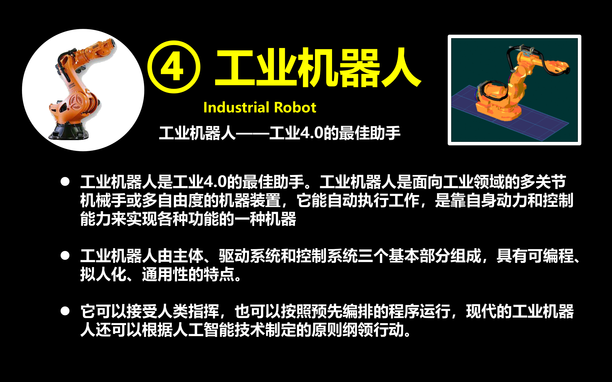 智能制造的九大技术 第10页