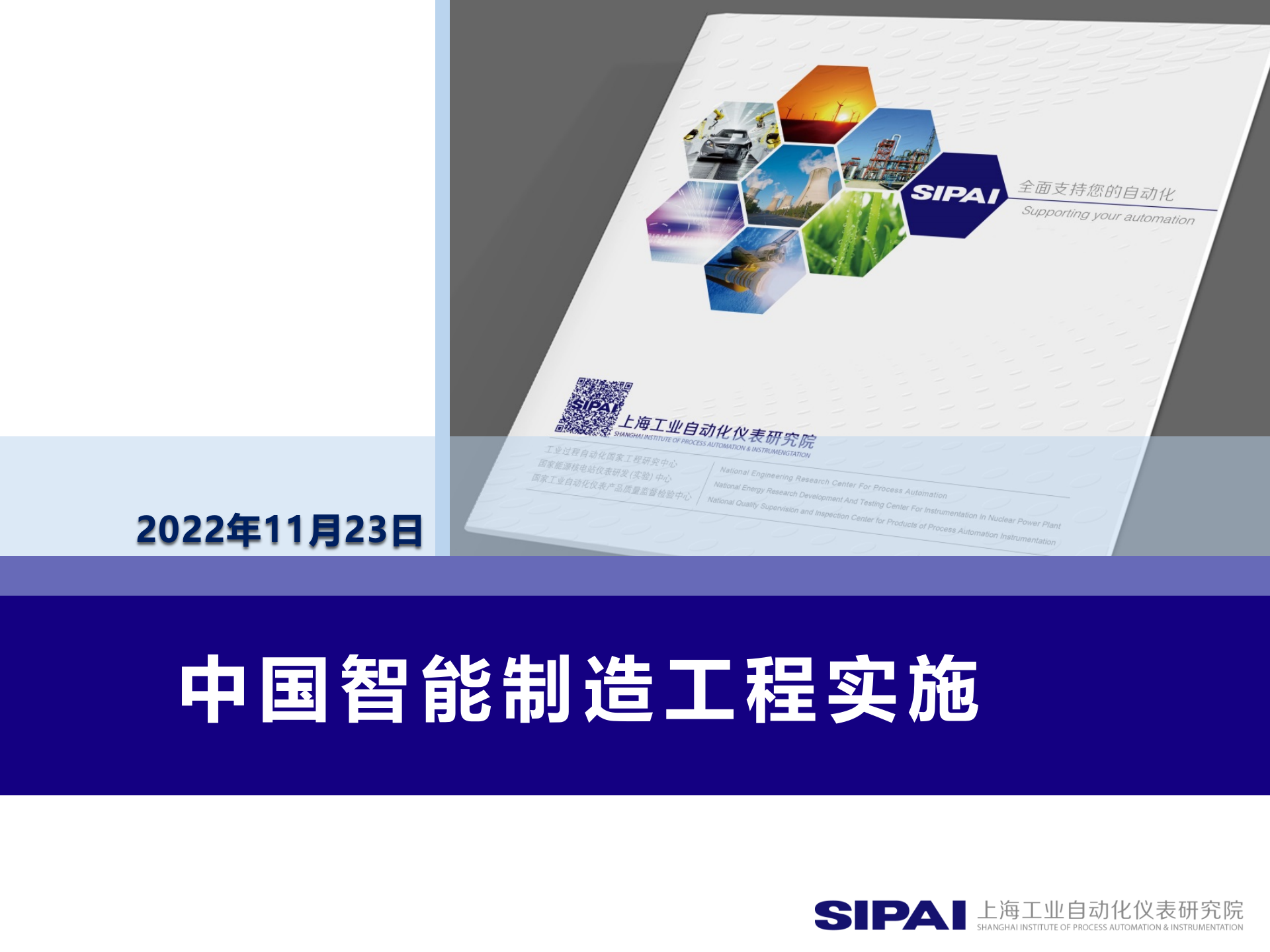 智能制造工程---案例演示版 第1页