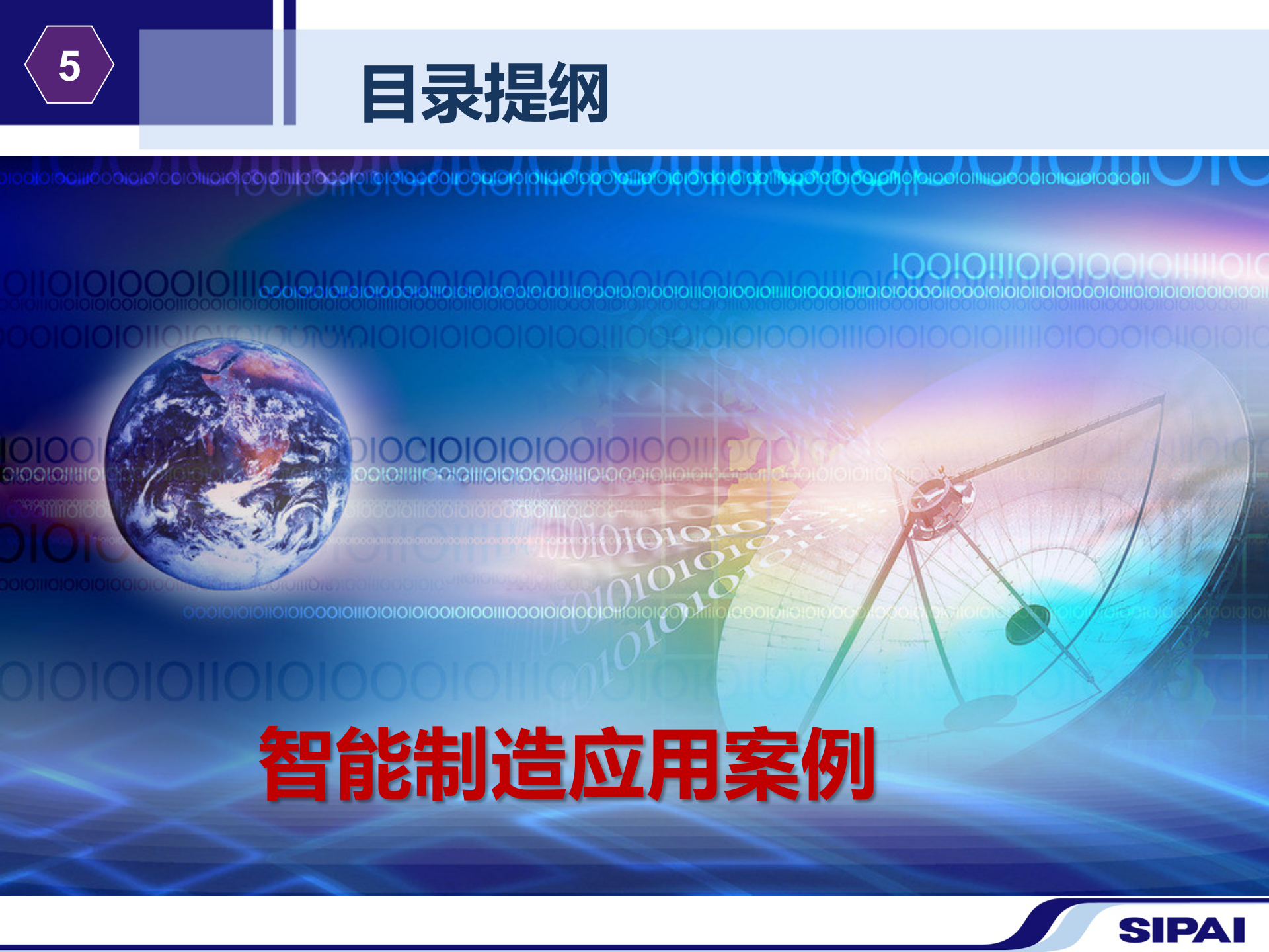 智能制造工程---案例演示版 第2页