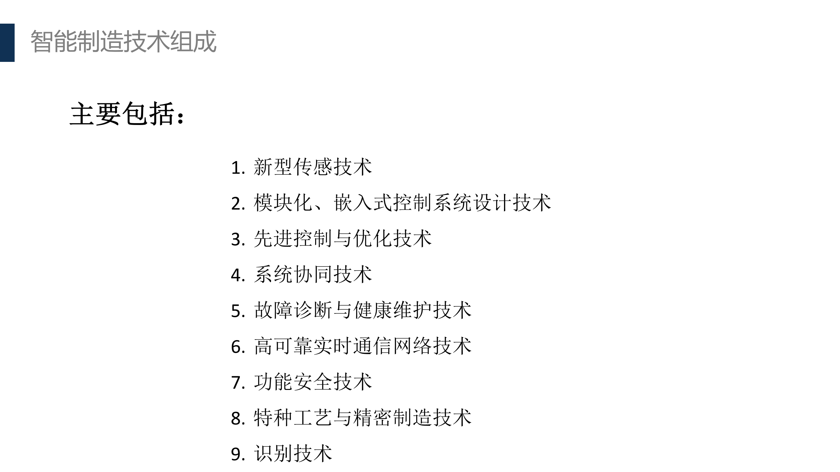 智能制造技术 第5页