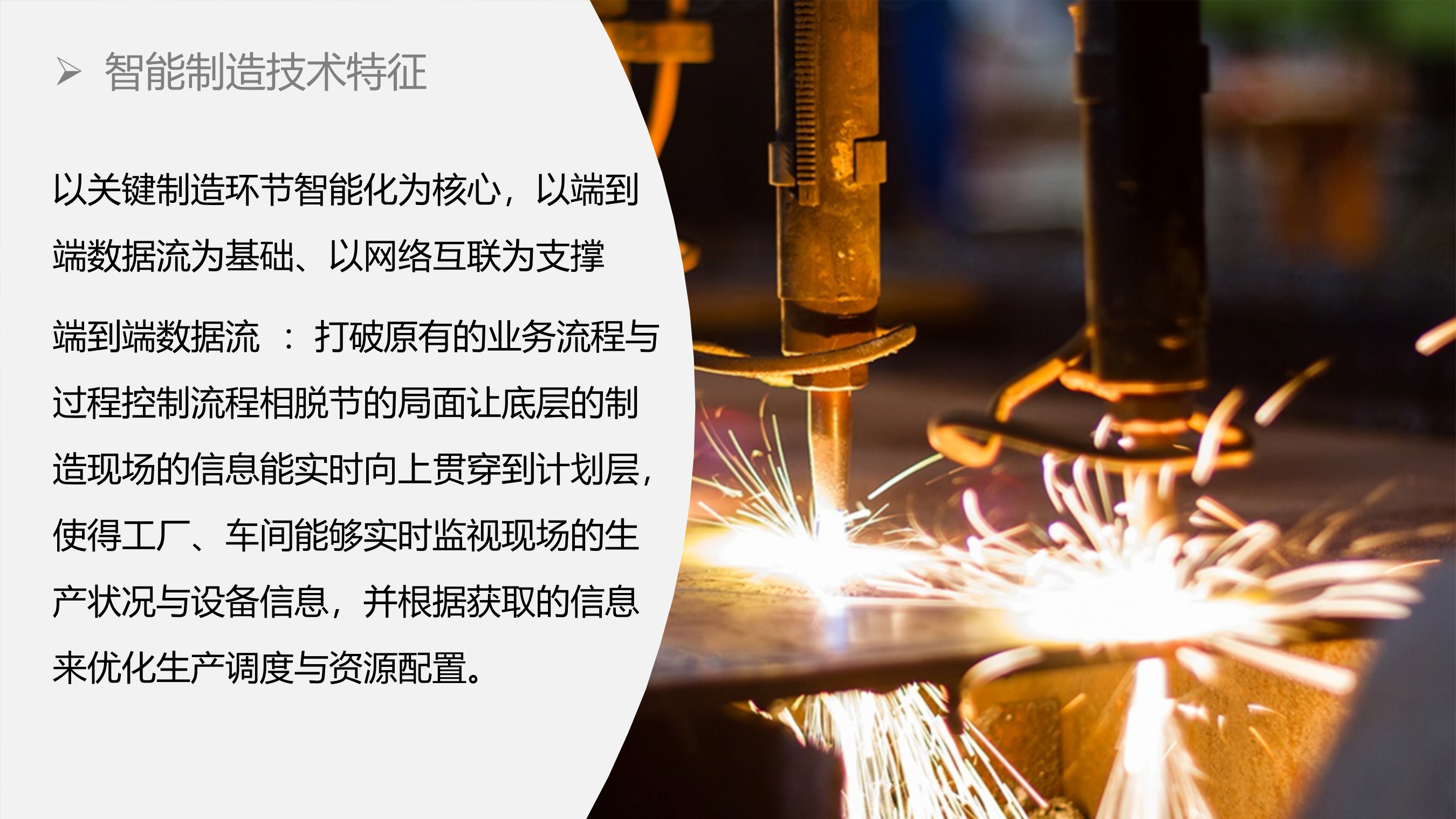 智能制造技术 第7页