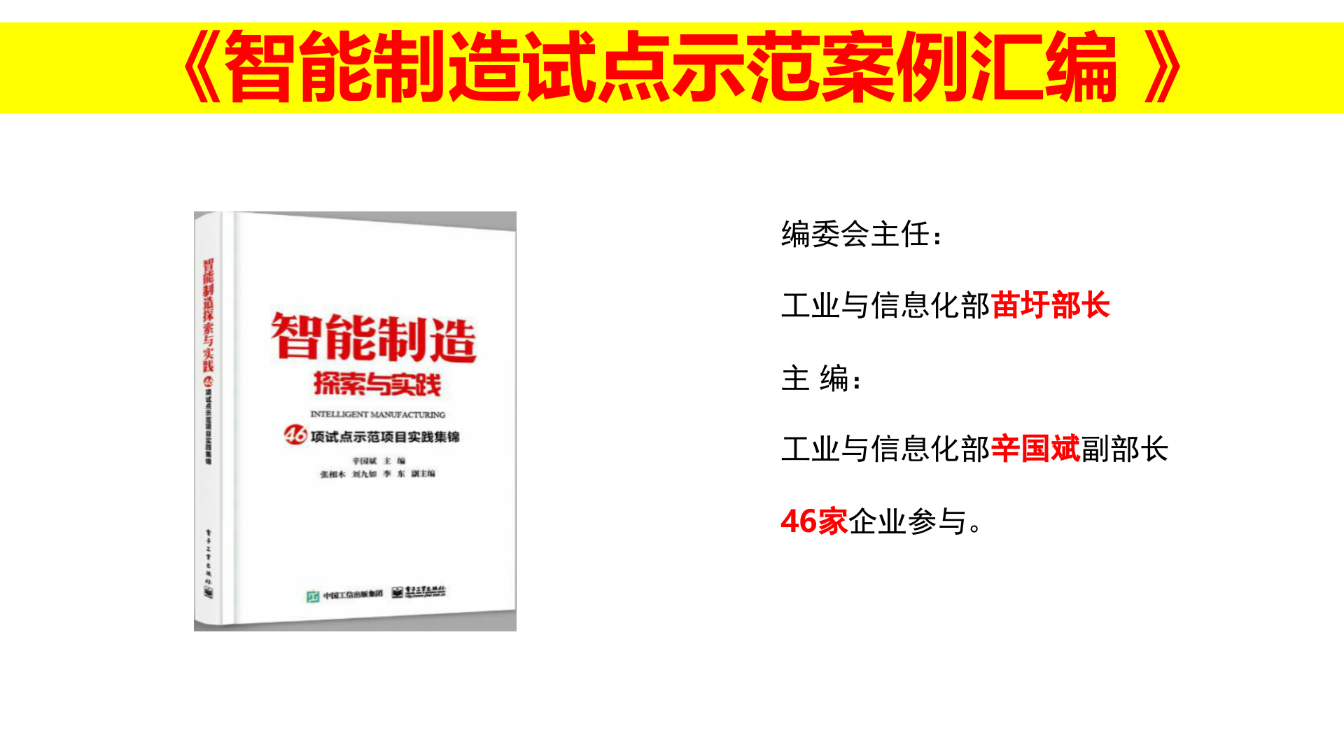智能制造五大模式 第8页