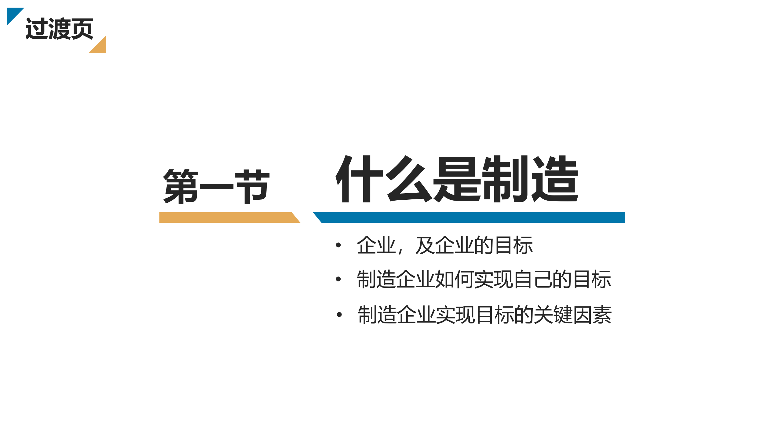 智能制造系统简介 第2页