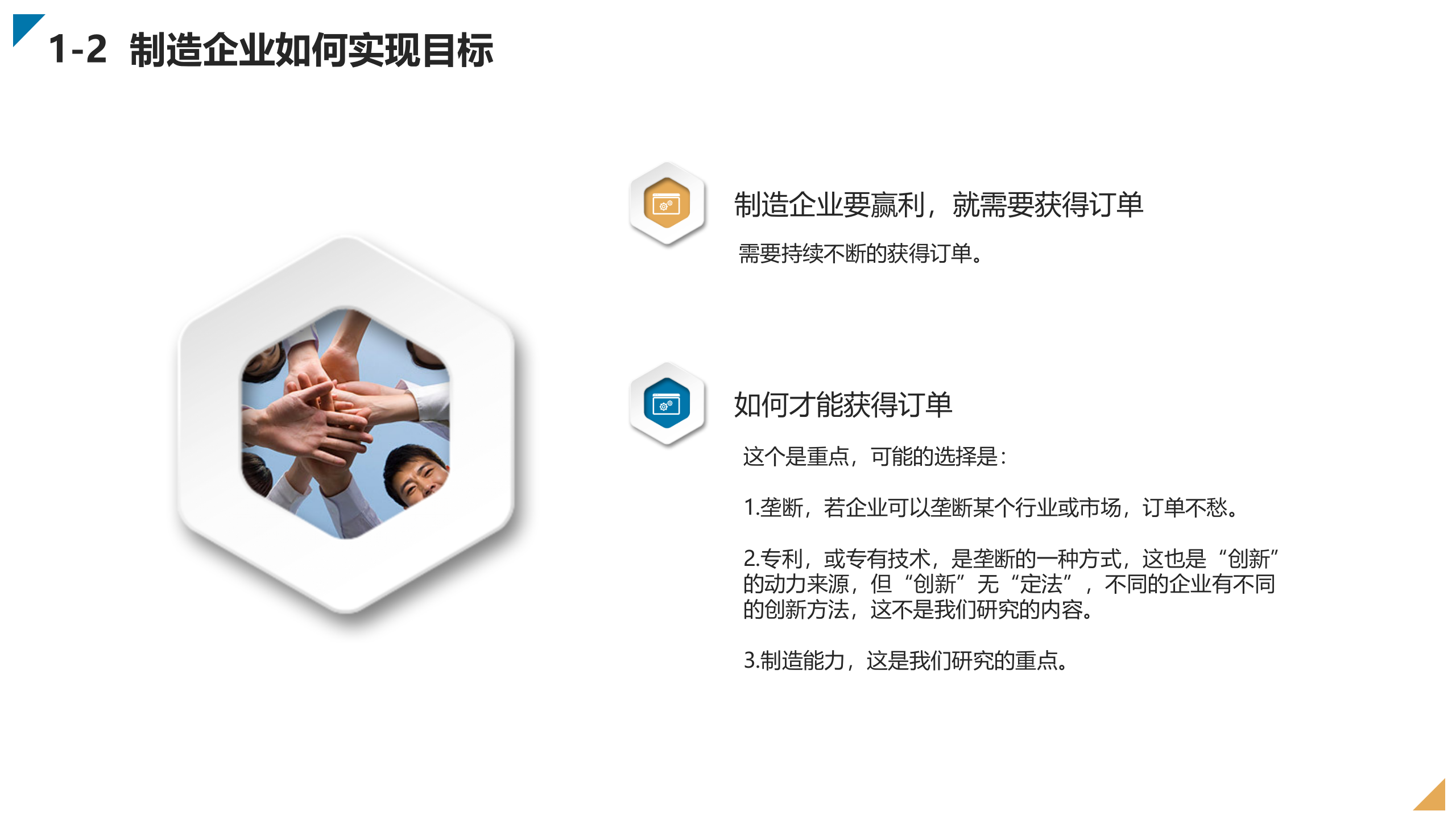 智能制造系统简介 第4页