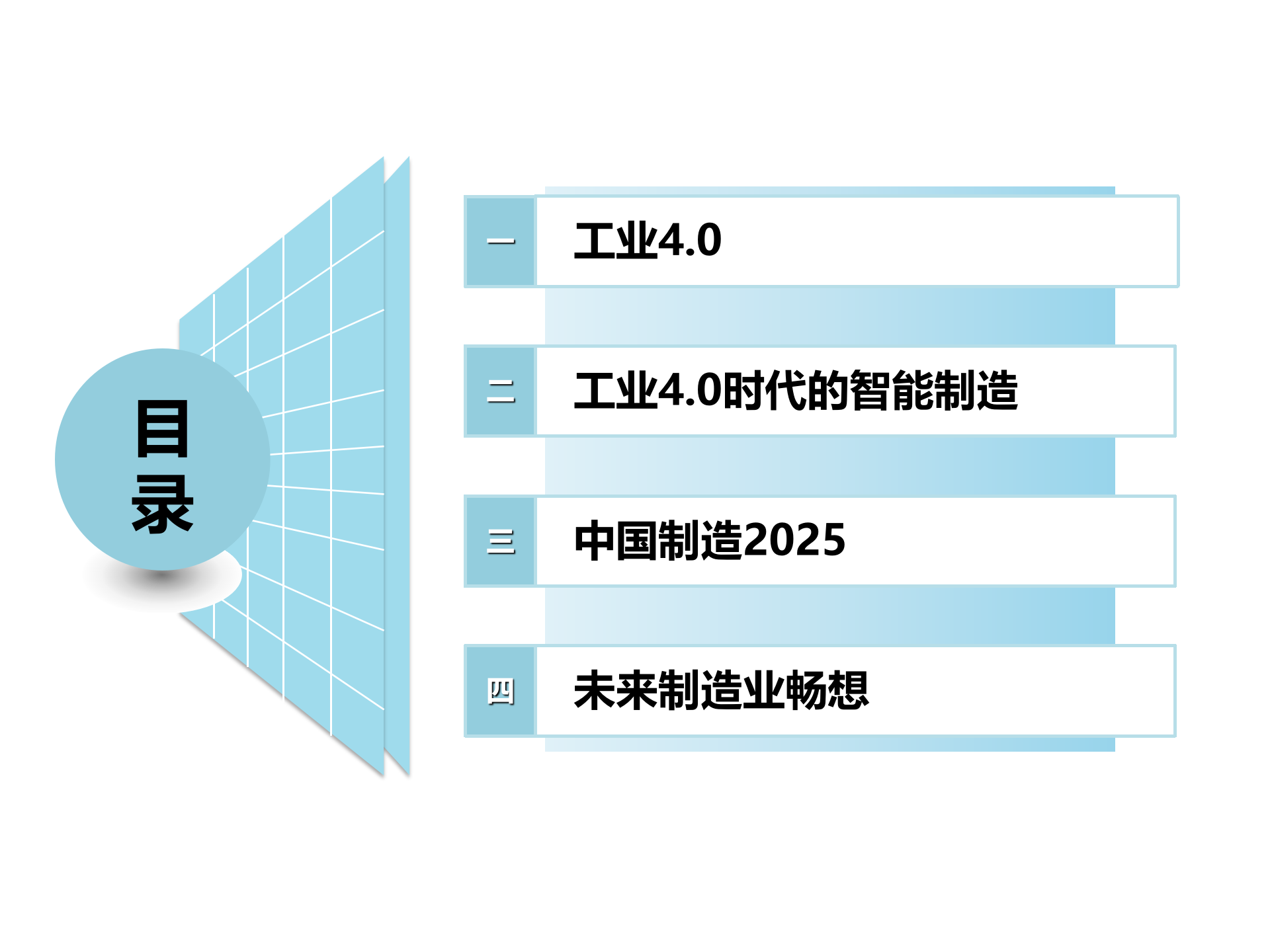 智能制造应用—工业4.0与xx制造 第2页