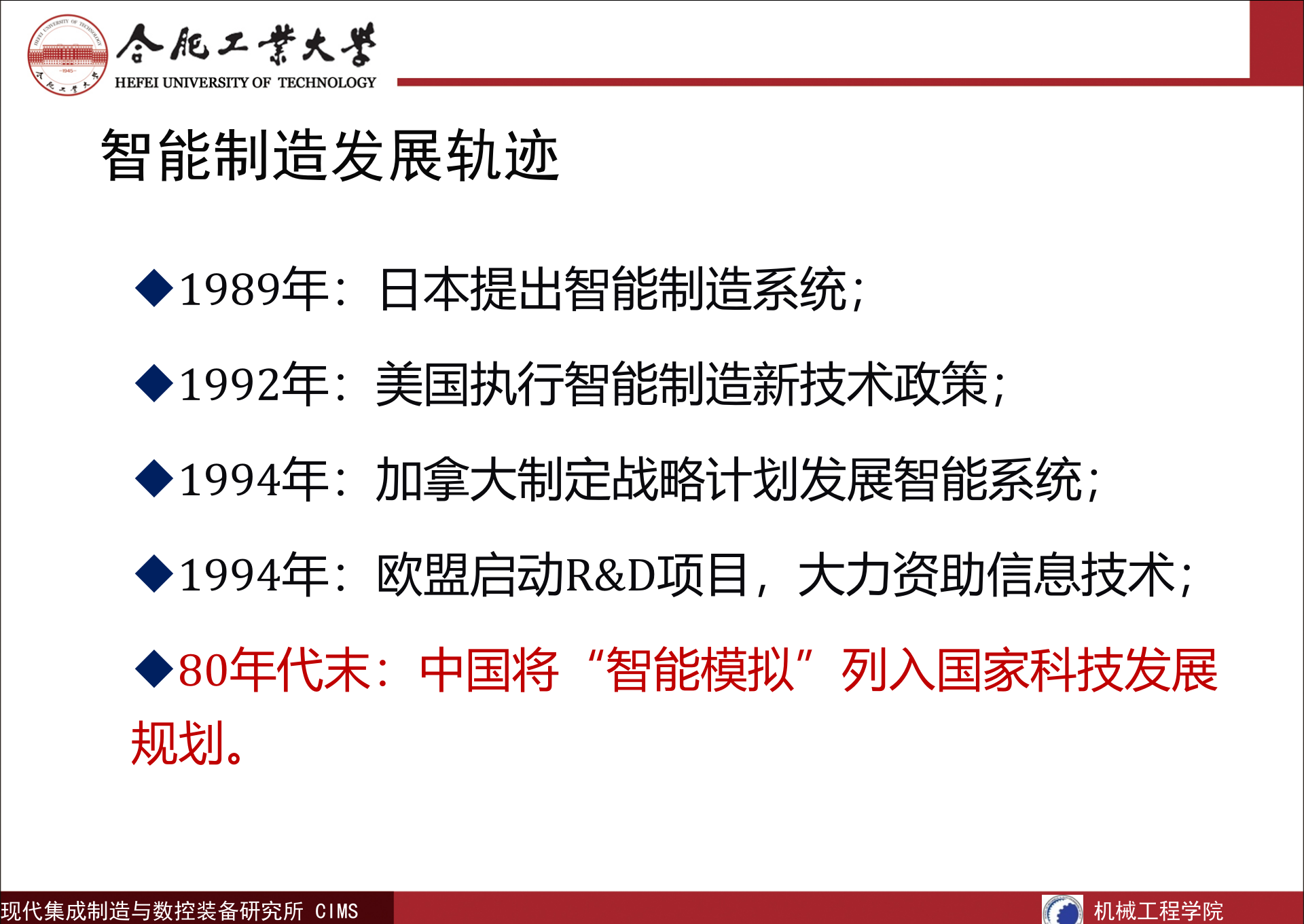 智能制造与xx制造 第4页