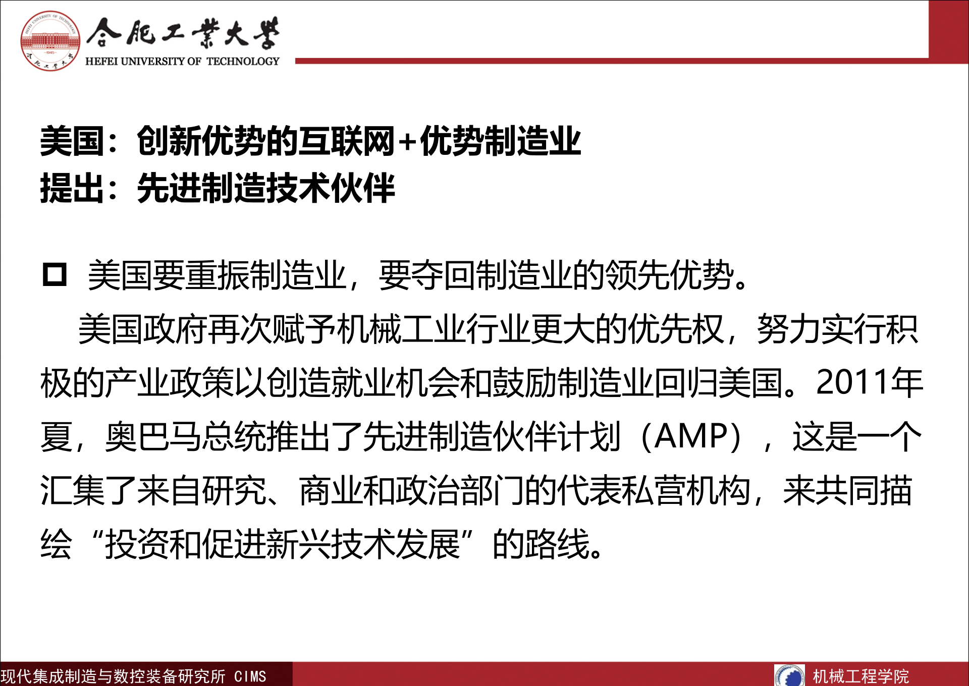 智能制造与xx制造 第5页