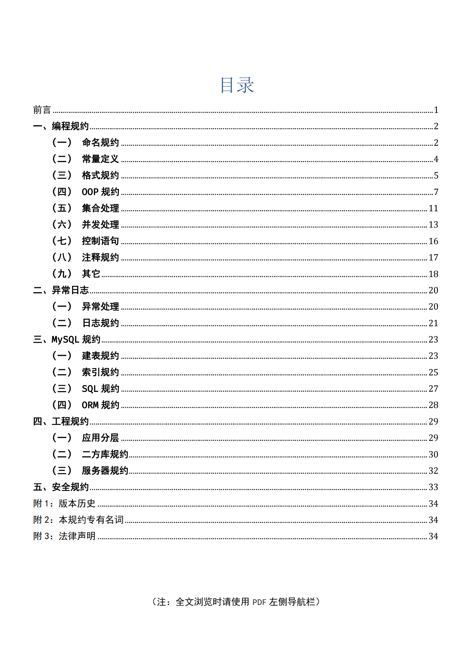 阿里巴巴Java开发手册 第2页