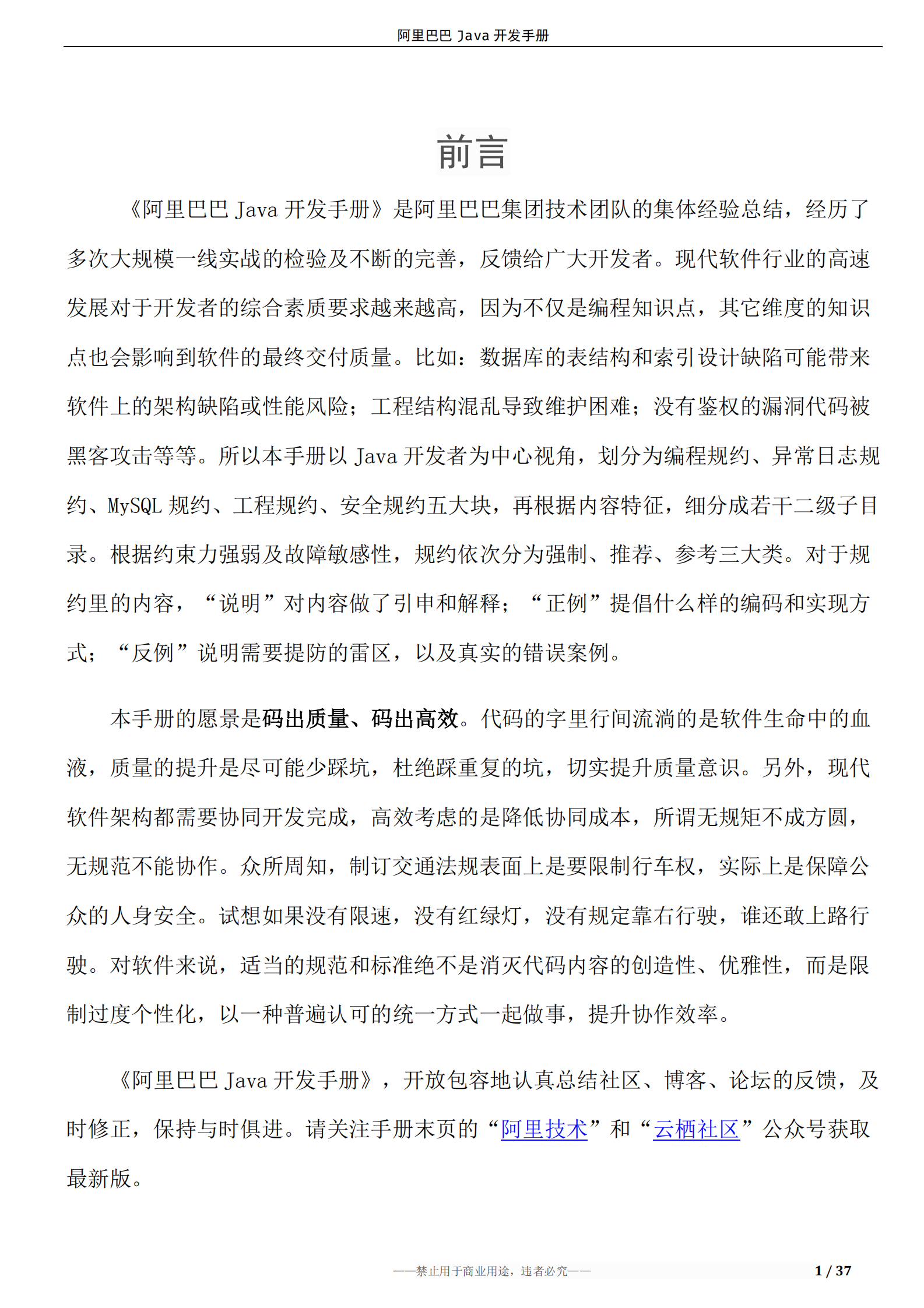 阿里巴巴Java开发手册 第3页