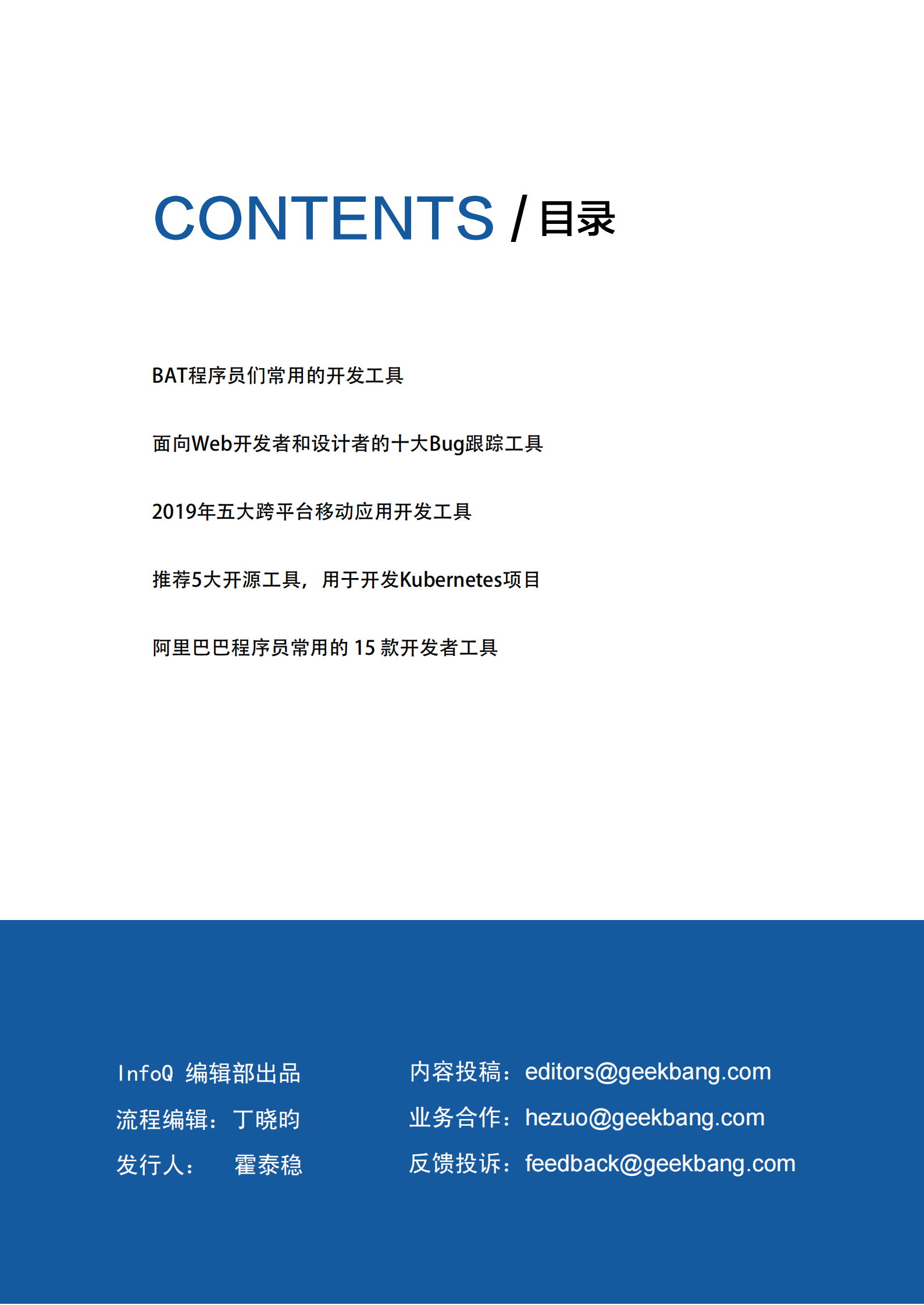 程序员们常用的各类工具集锦 第2页