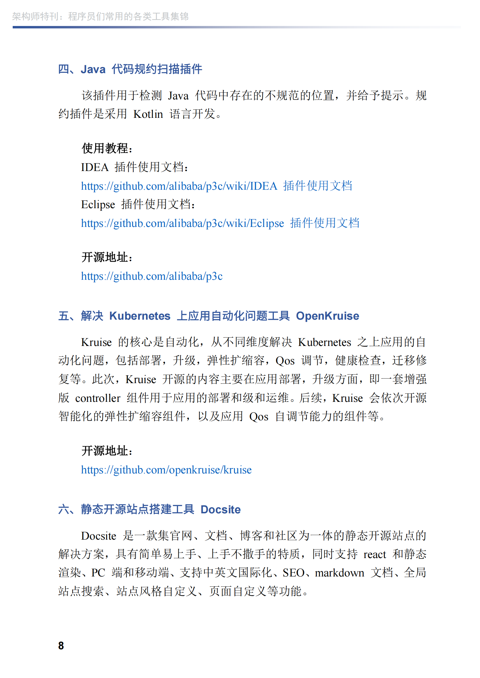 程序员们常用的各类工具集锦 第8页