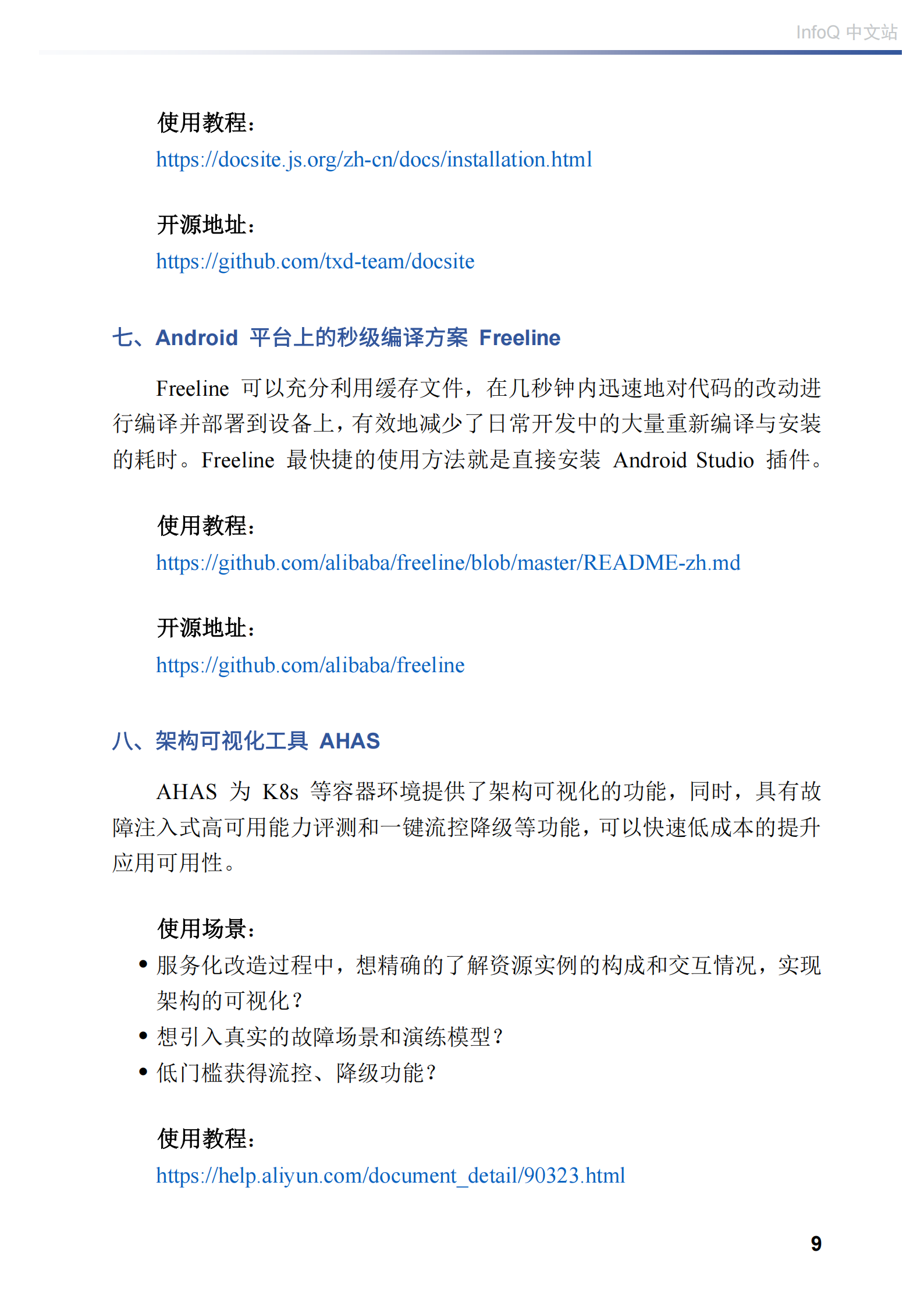 程序员们常用的各类工具集锦 第9页