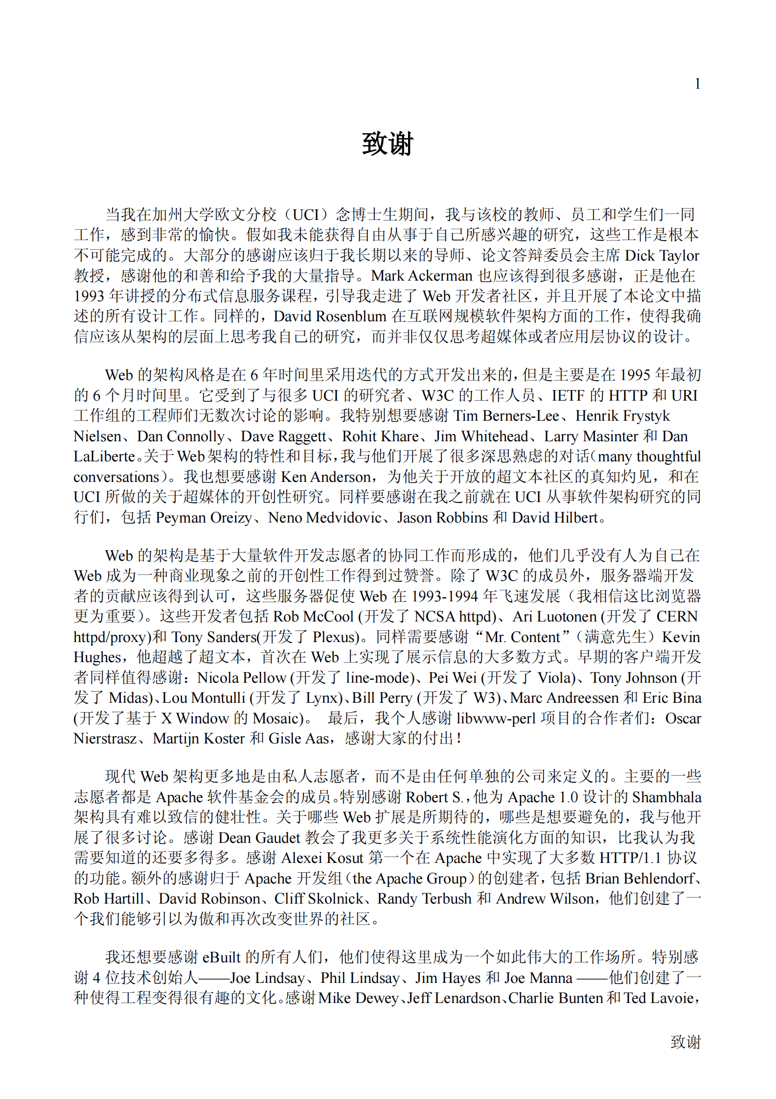 架构风格与基于网络应用软件的架构设计（中文修订版） 第7页