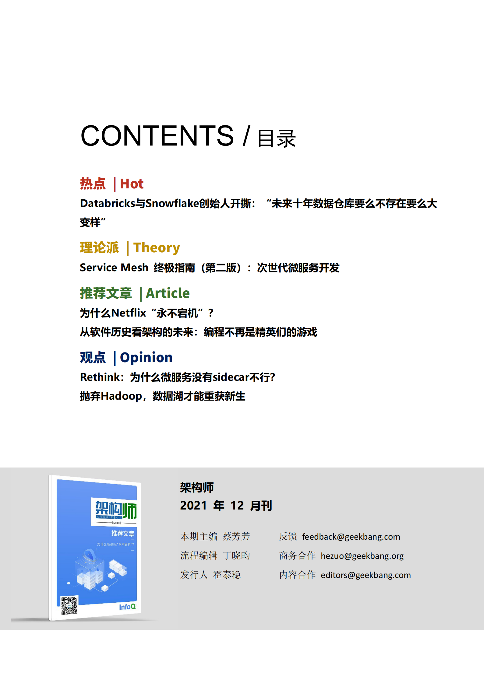 架构师 第3页