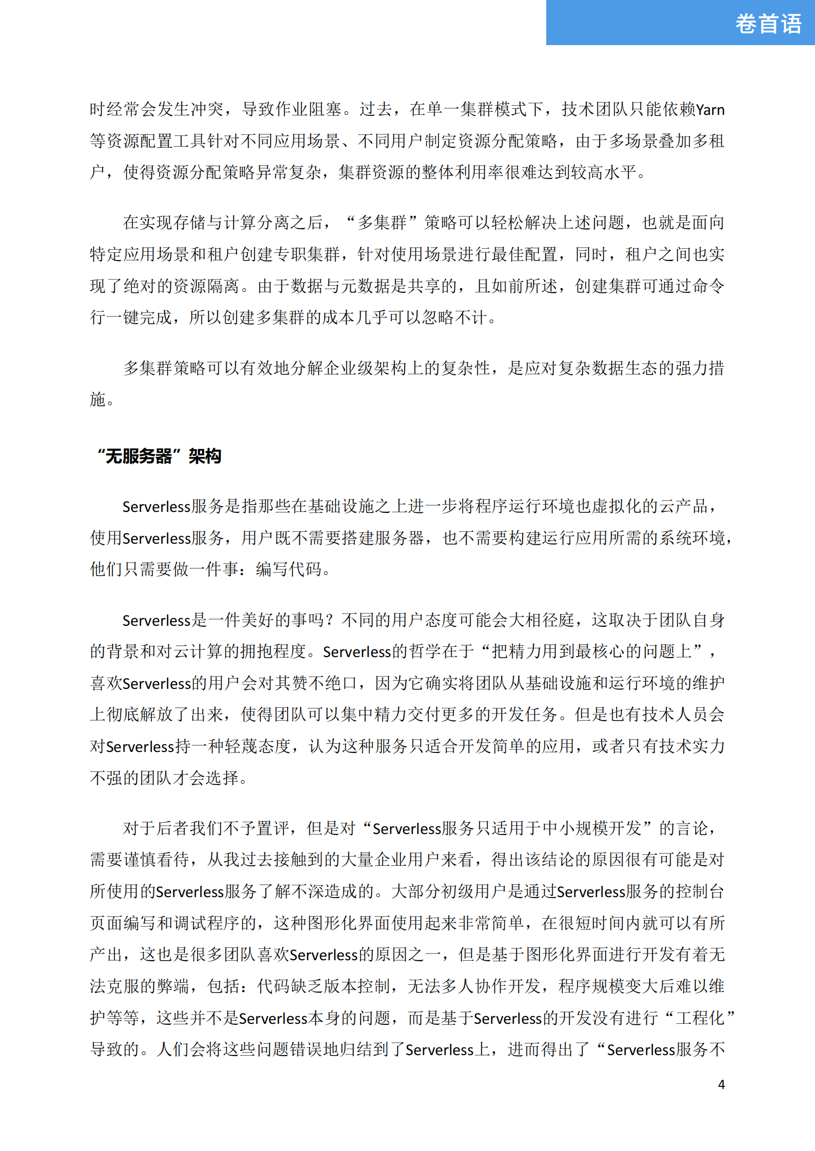 架构师 第6页