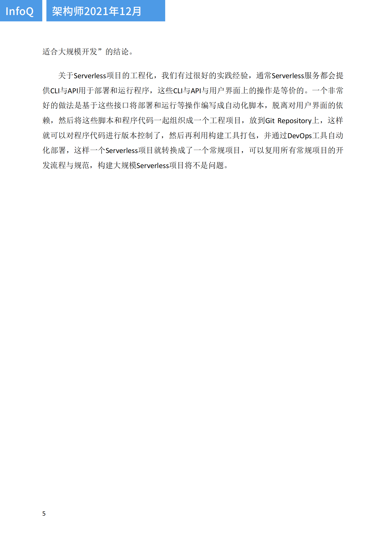 架构师 第7页