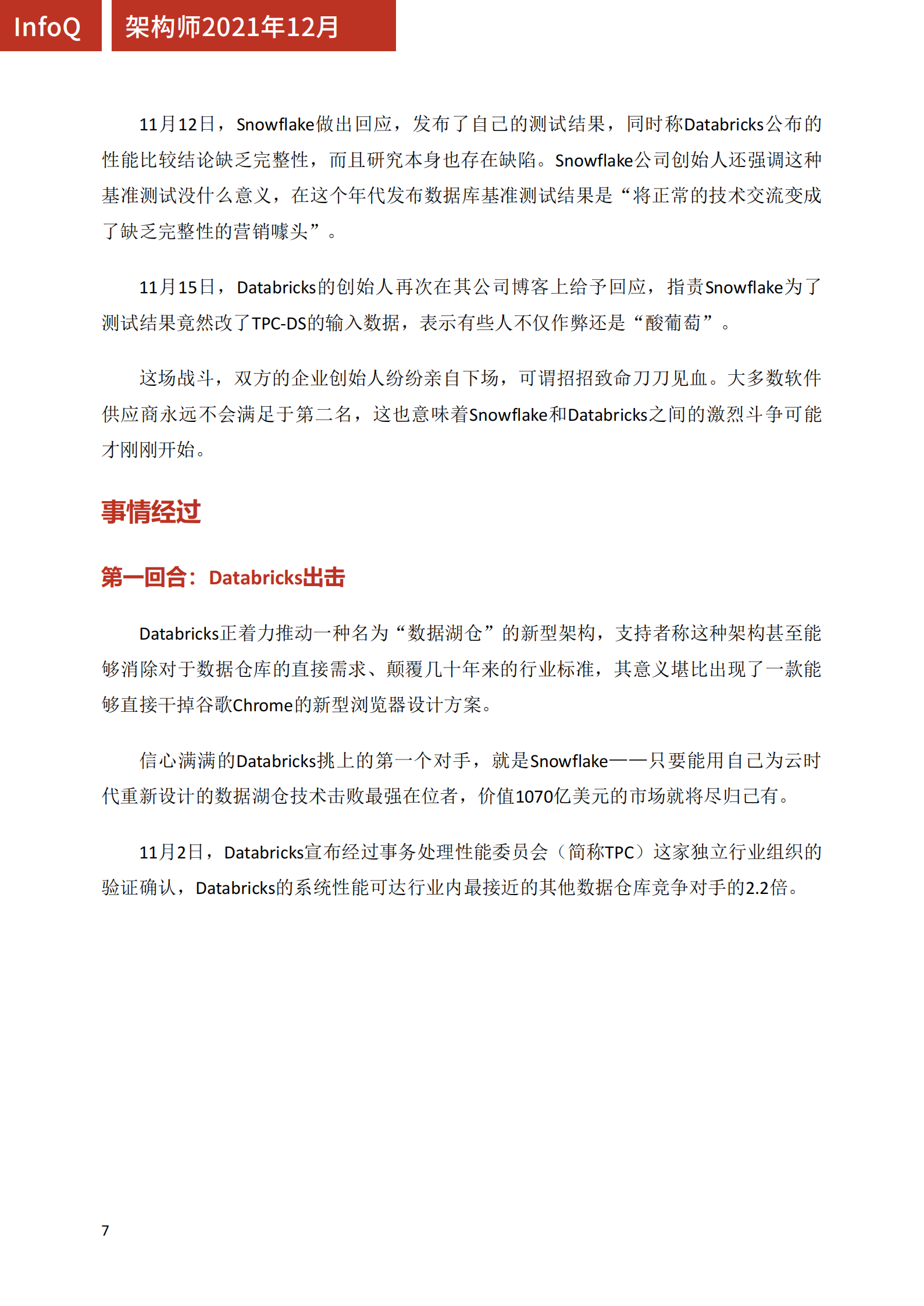 架构师 第9页