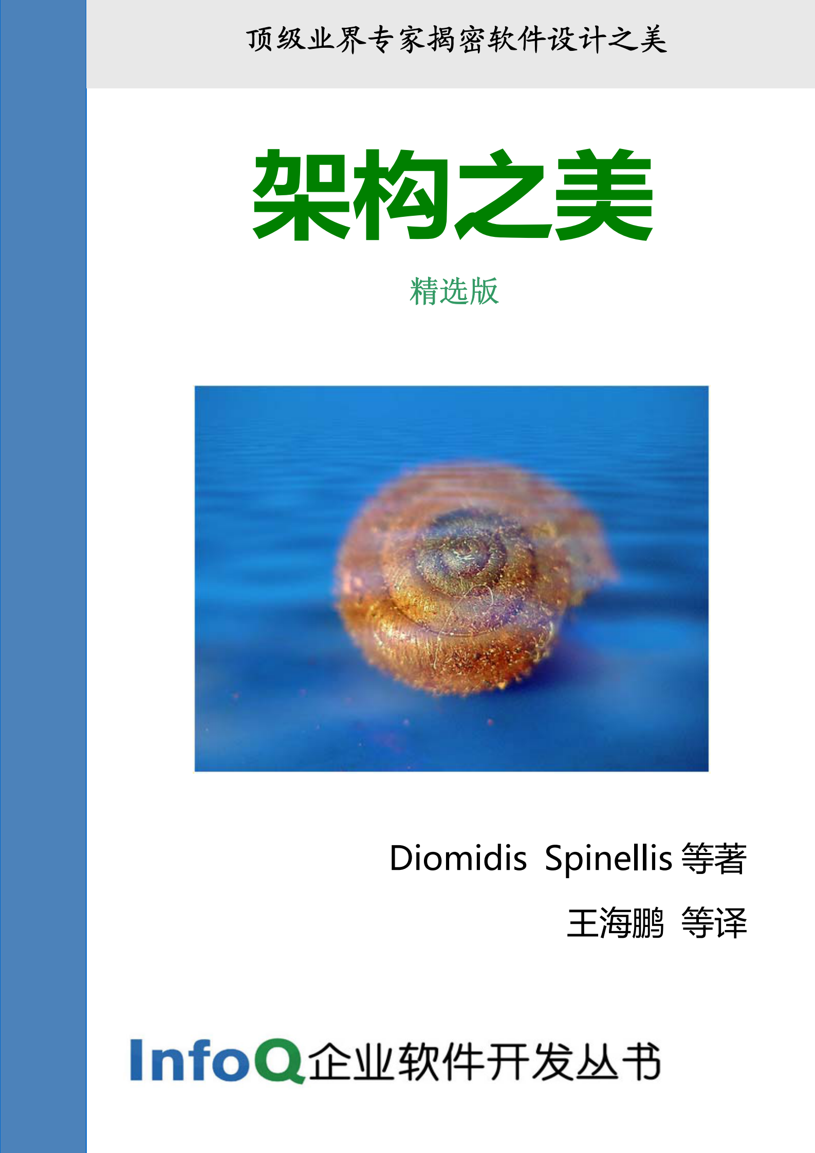 架构之美（精选版） 第1页