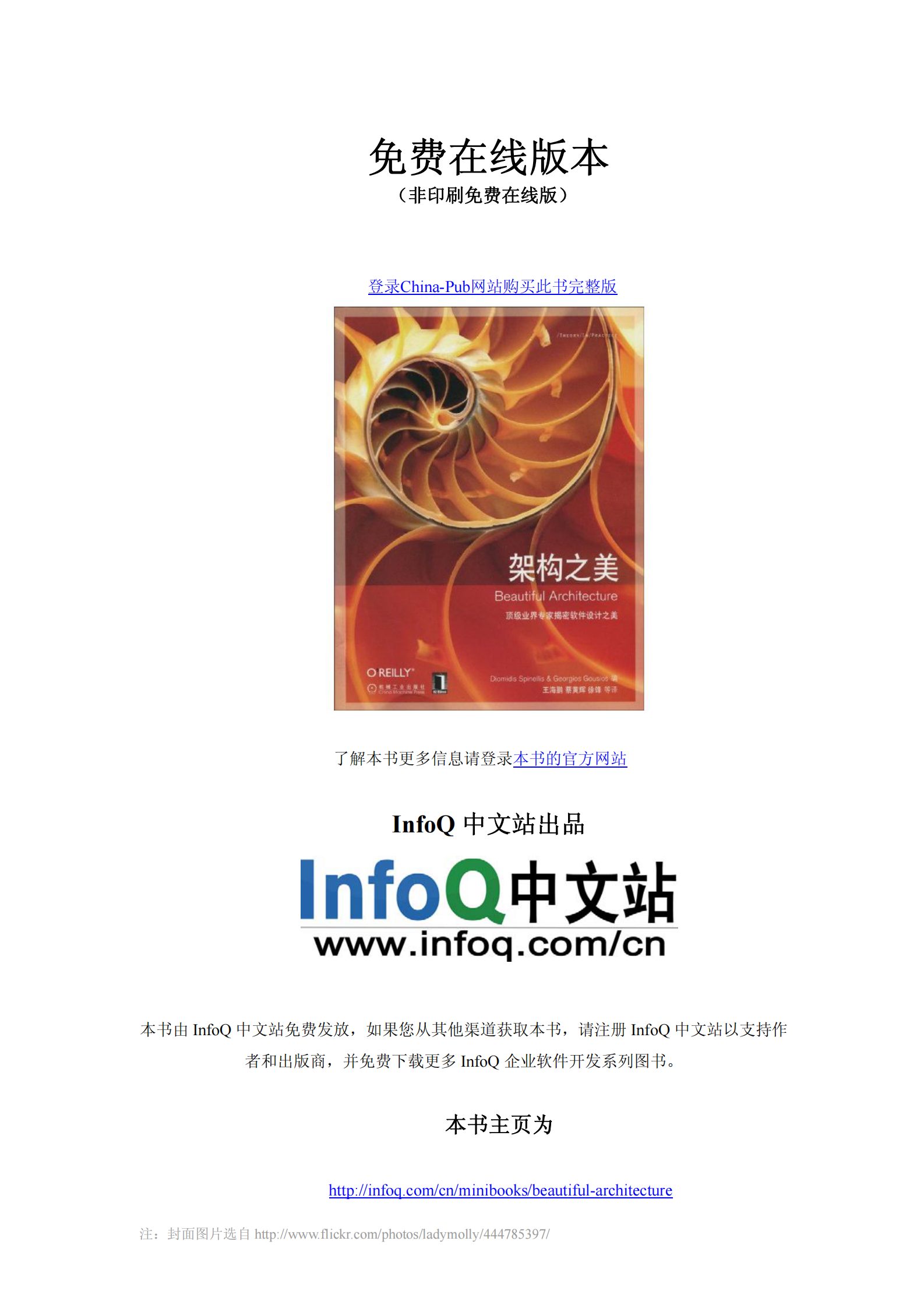 架构之美（精选版） 第2页