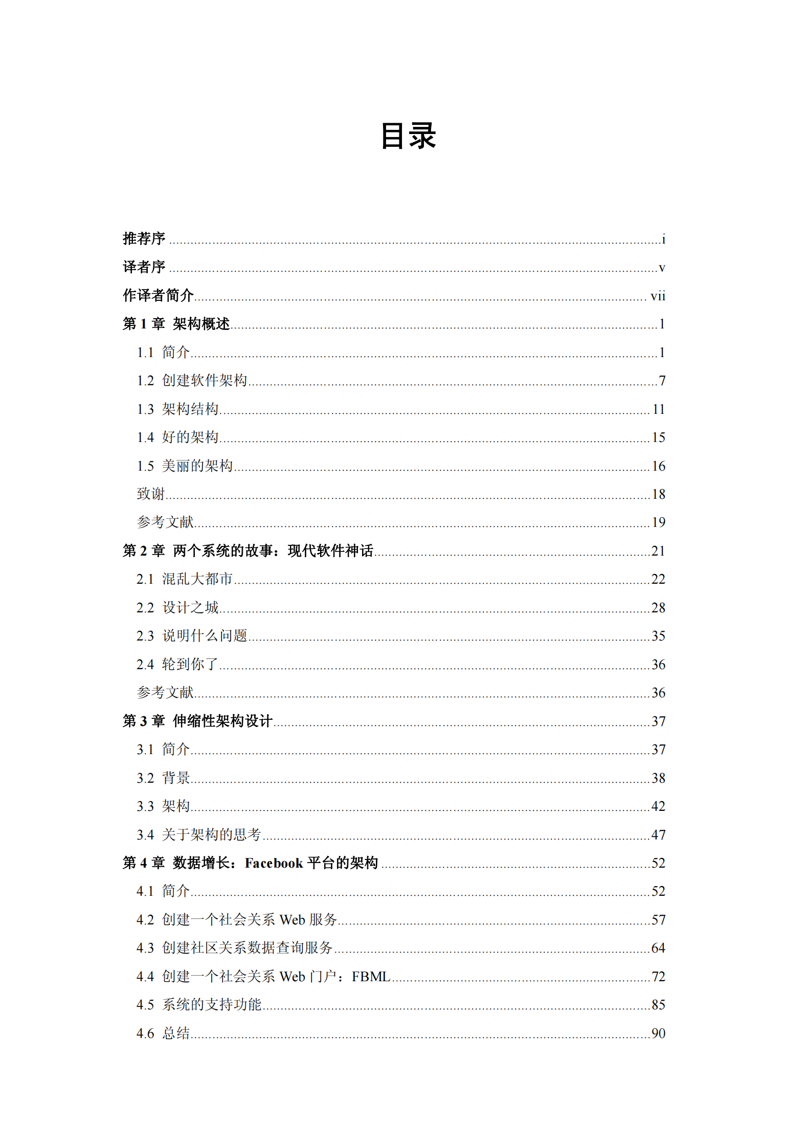 架构之美（精选版） 第4页