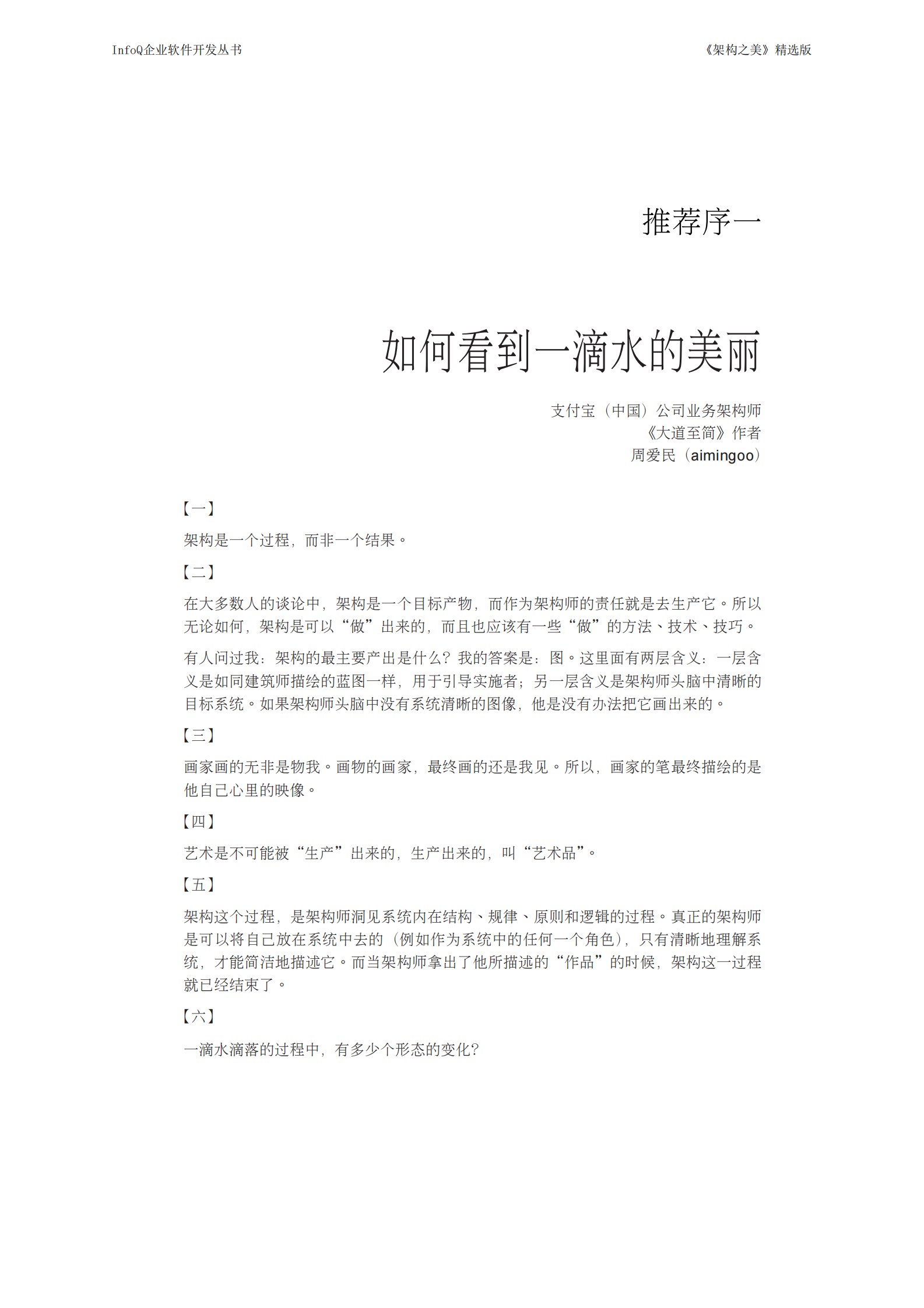 架构之美（精选版） 第5页