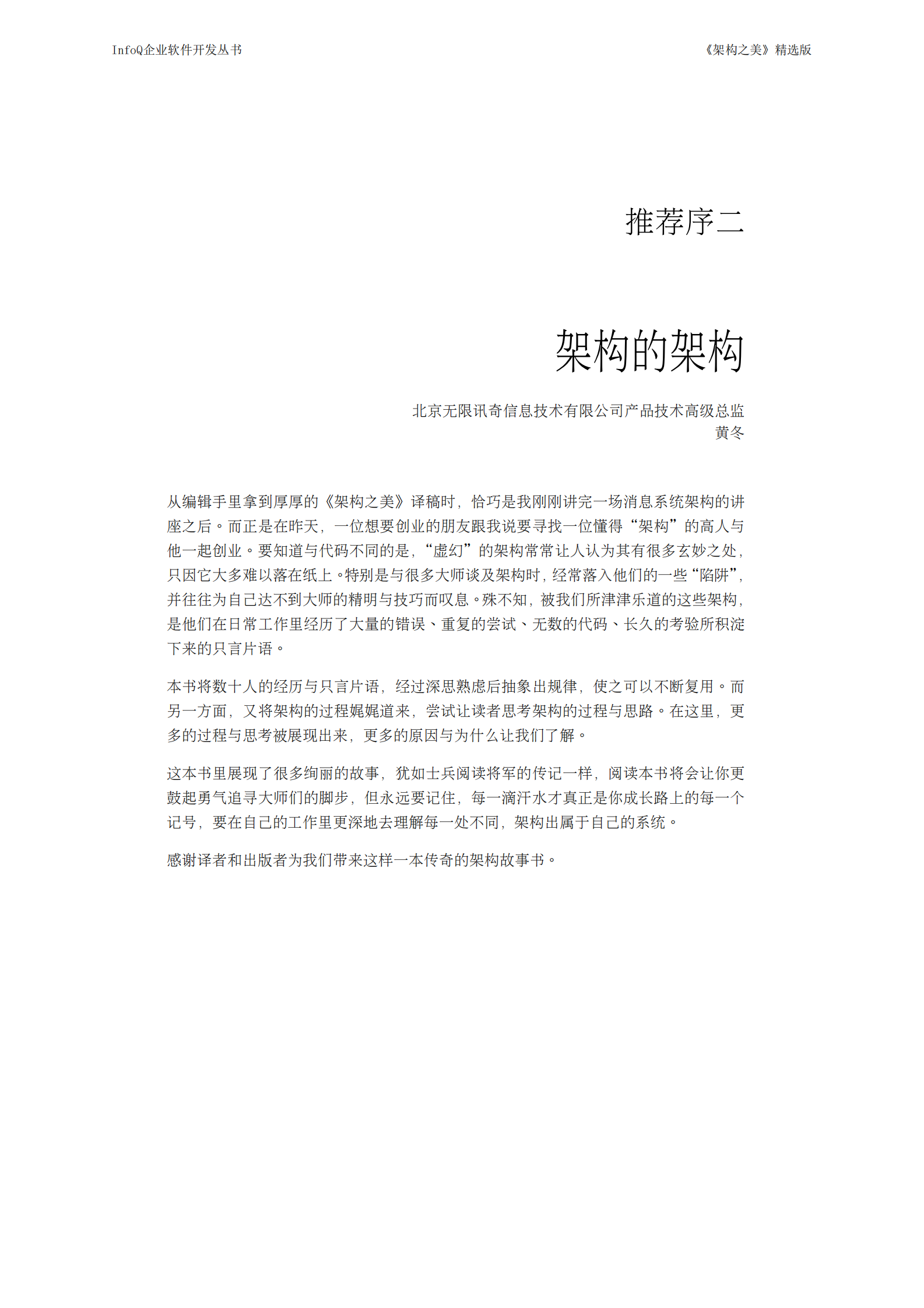 架构之美（精选版） 第6页