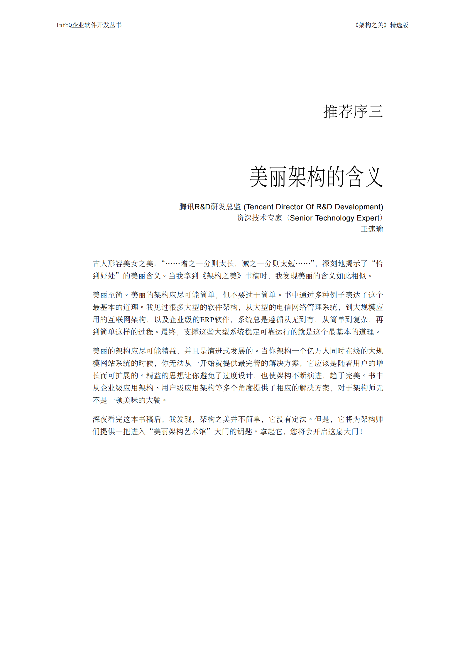 架构之美（精选版） 第7页