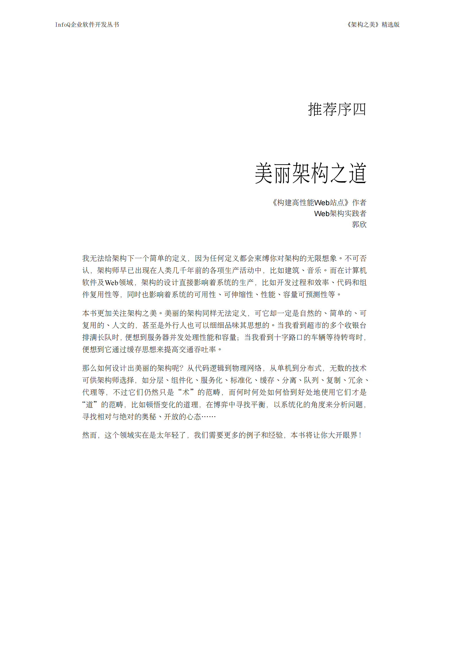 架构之美（精选版） 第8页