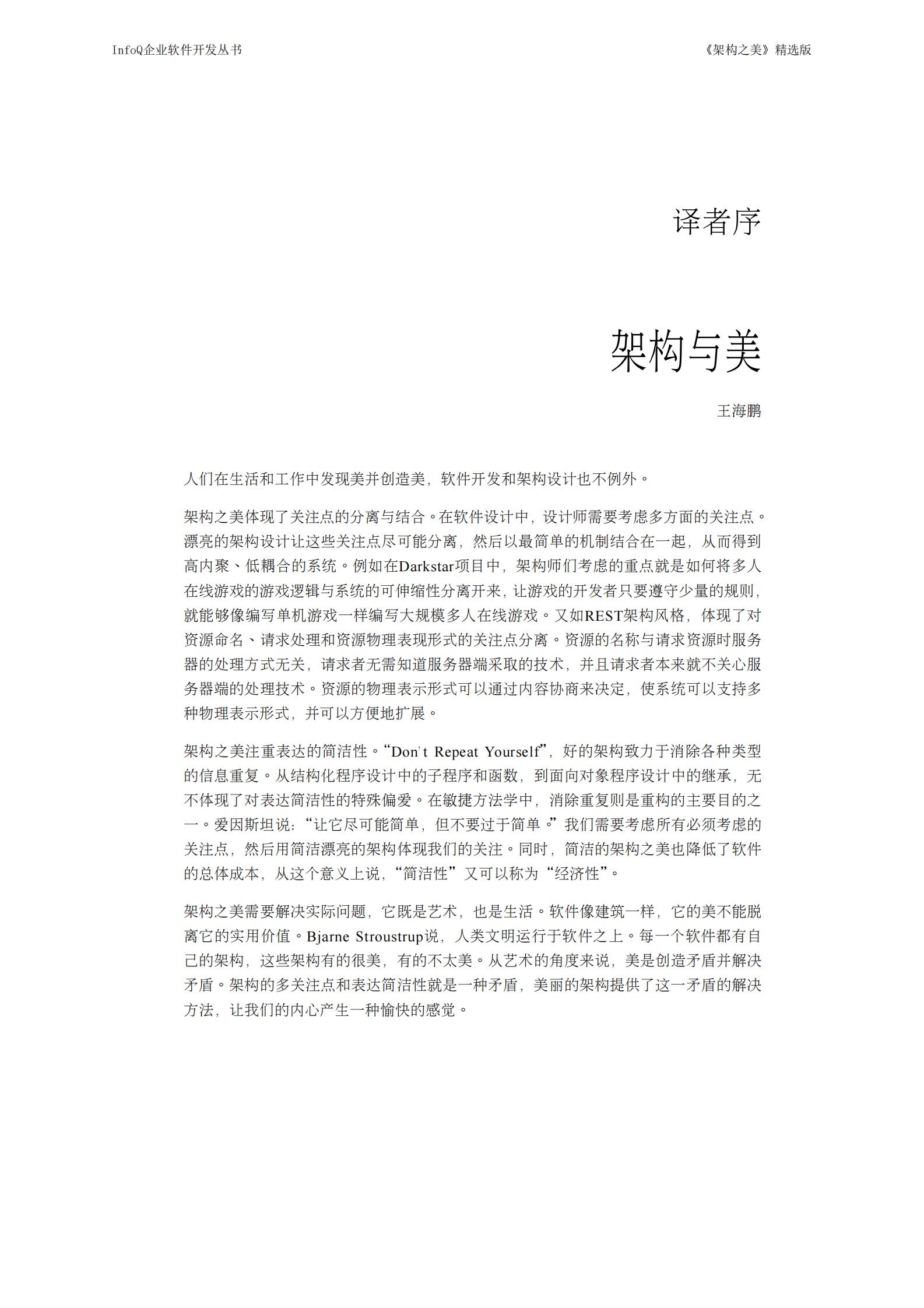 架构之美（精选版） 第9页