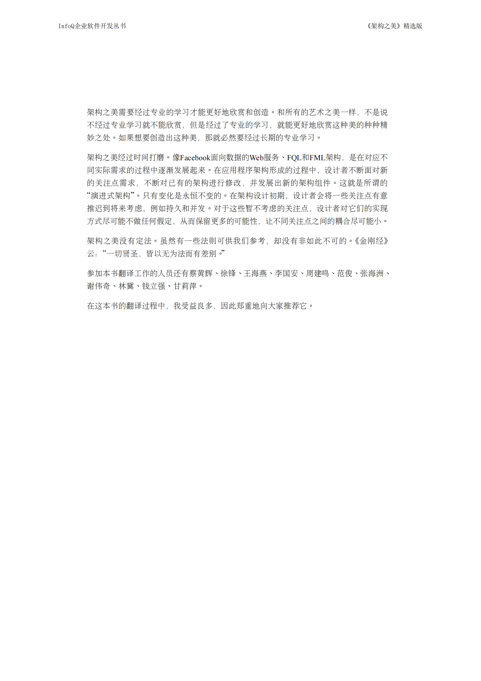 架构之美（精选版） 第10页