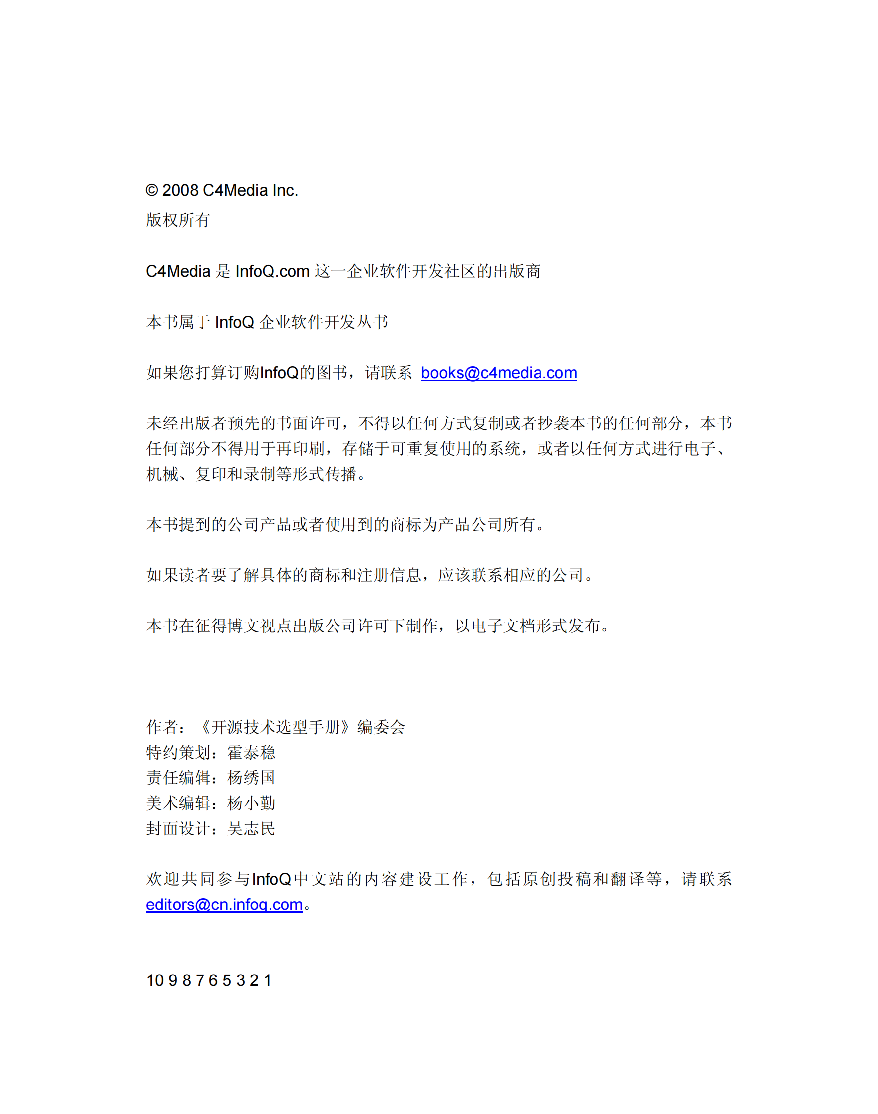 开源技术选型手册 第3页