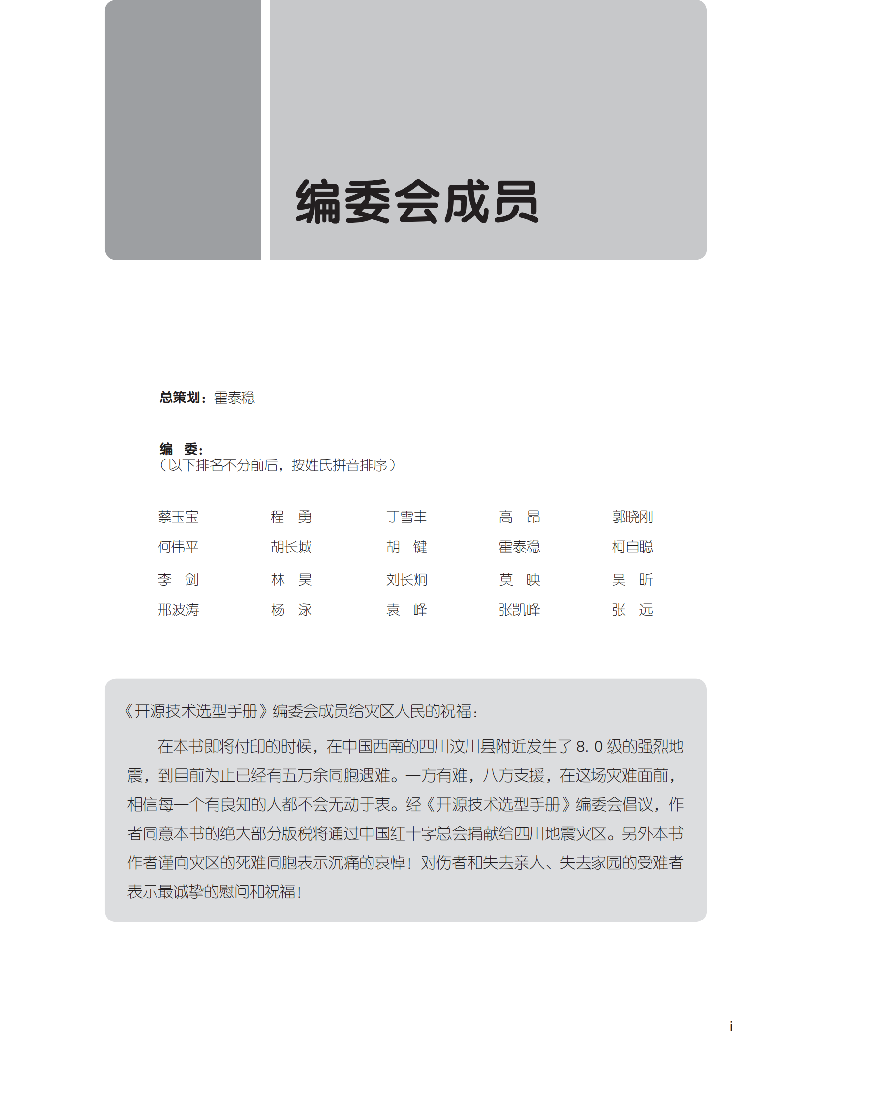 开源技术选型手册 第4页