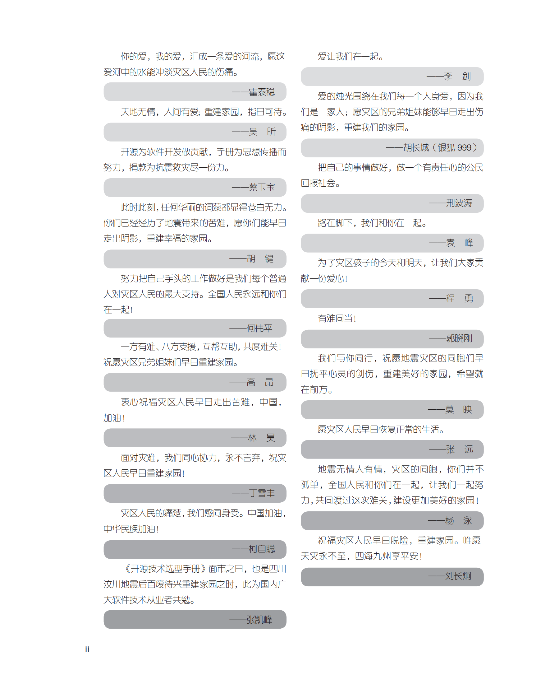 开源技术选型手册 第5页