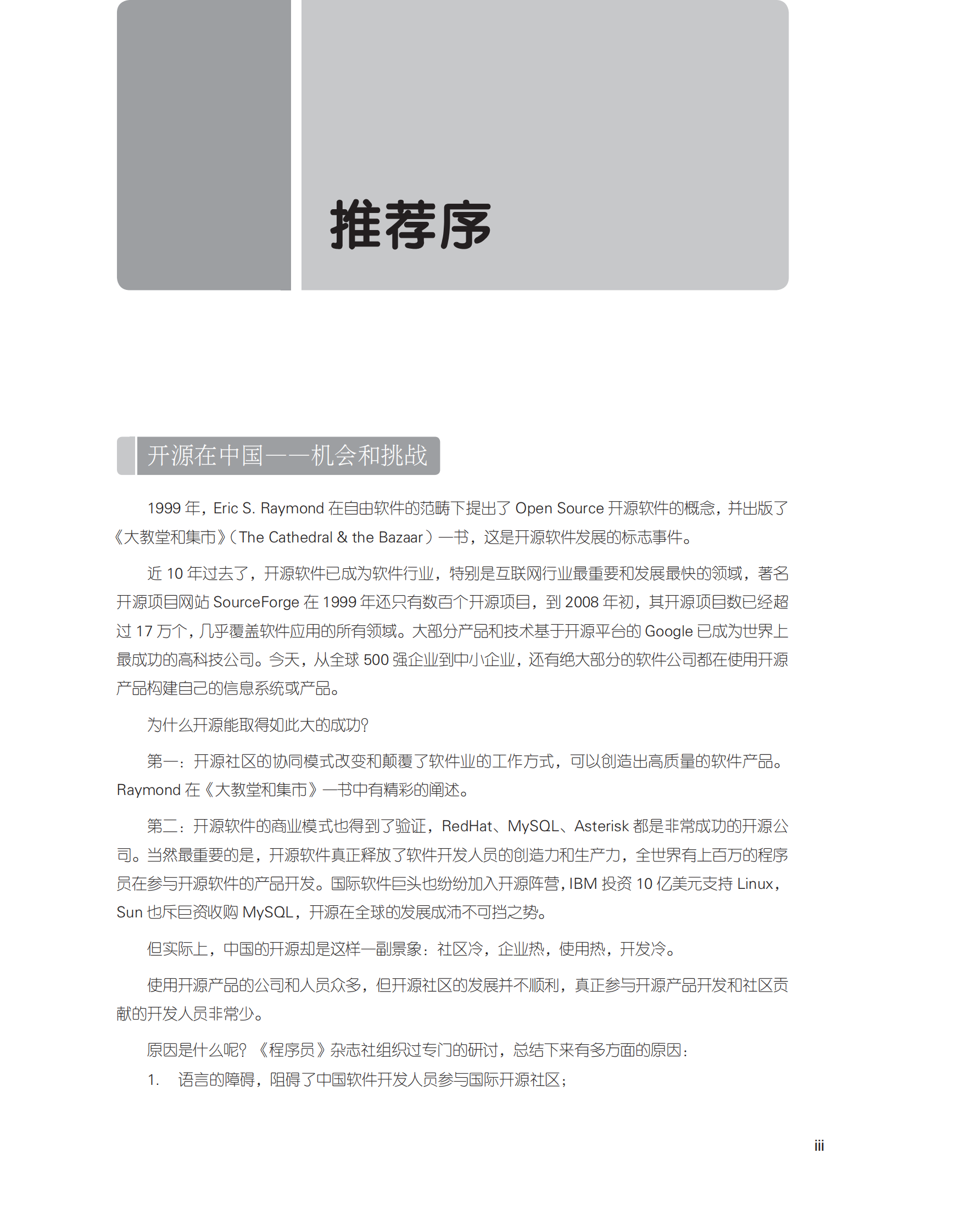 开源技术选型手册 第6页