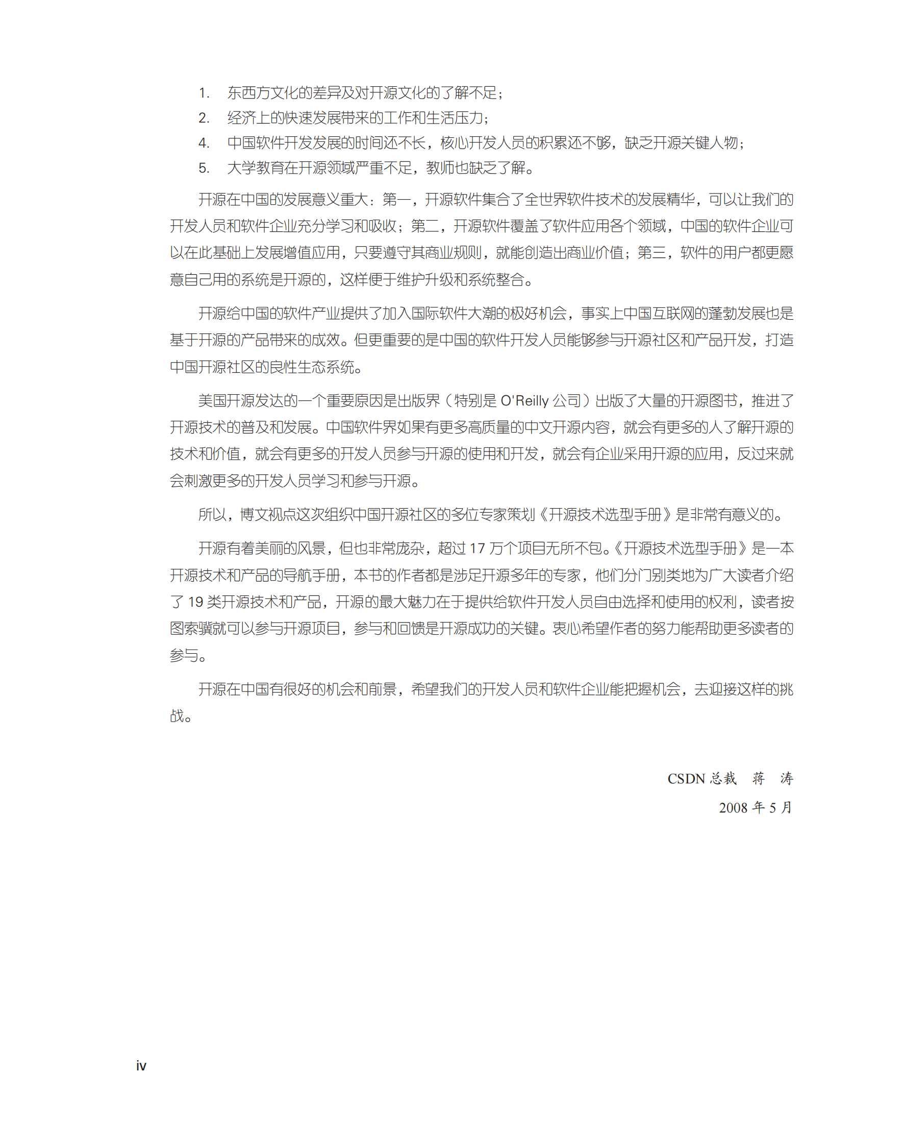 开源技术选型手册 第7页