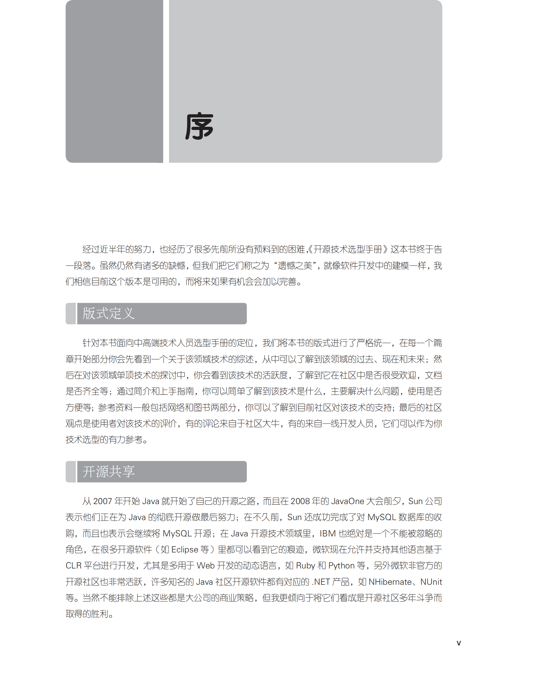 开源技术选型手册 第8页