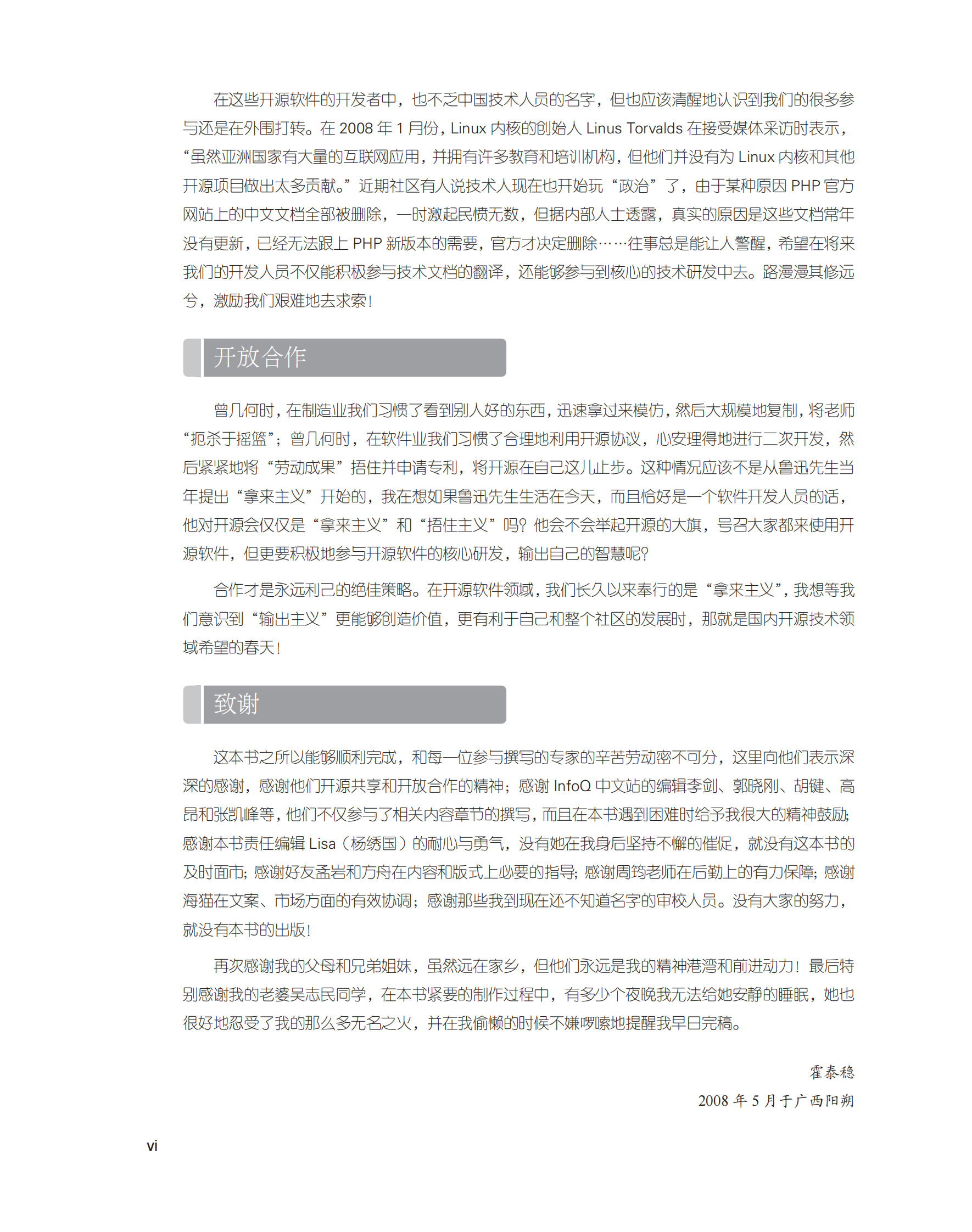 开源技术选型手册 第9页