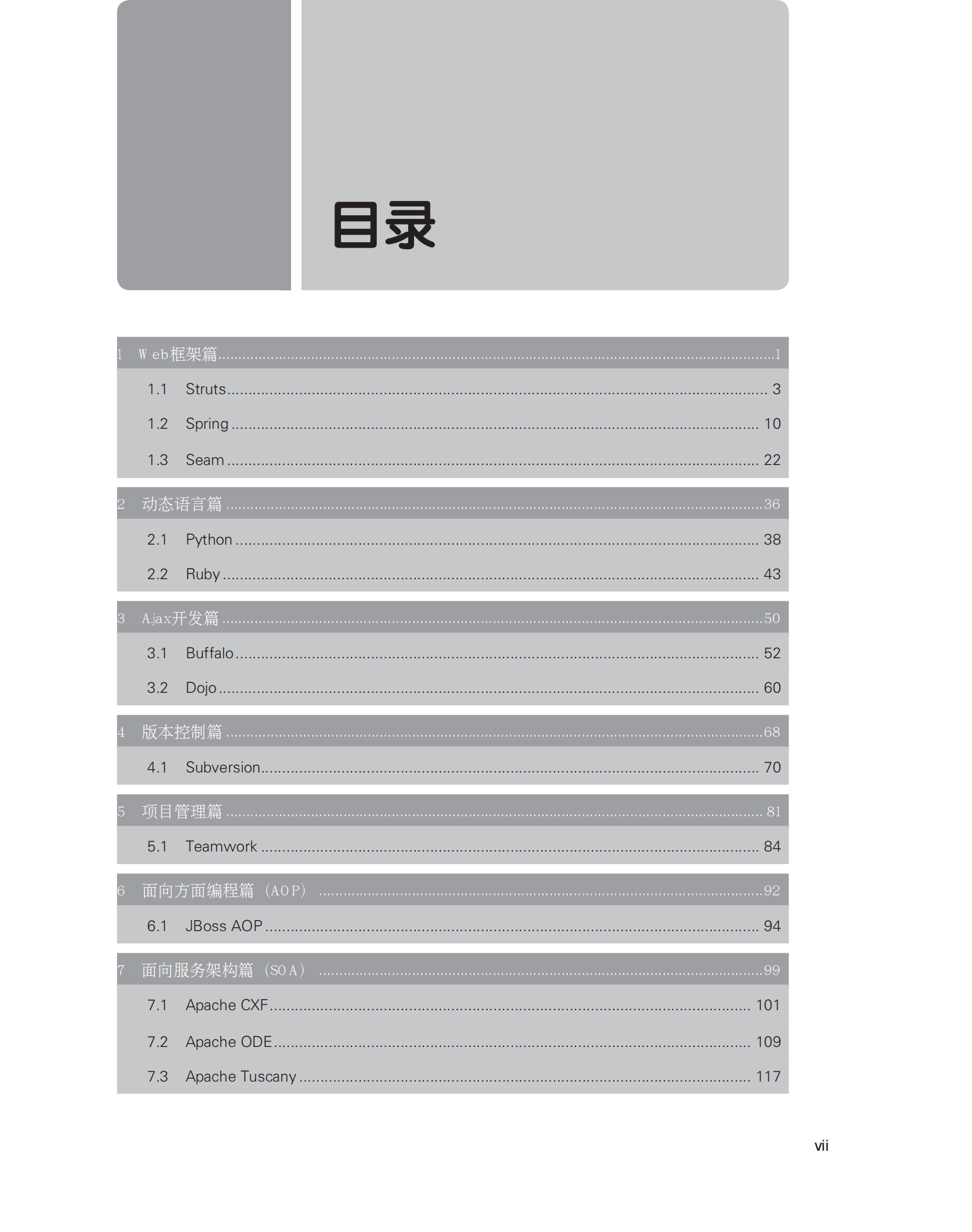 开源技术选型手册 第10页