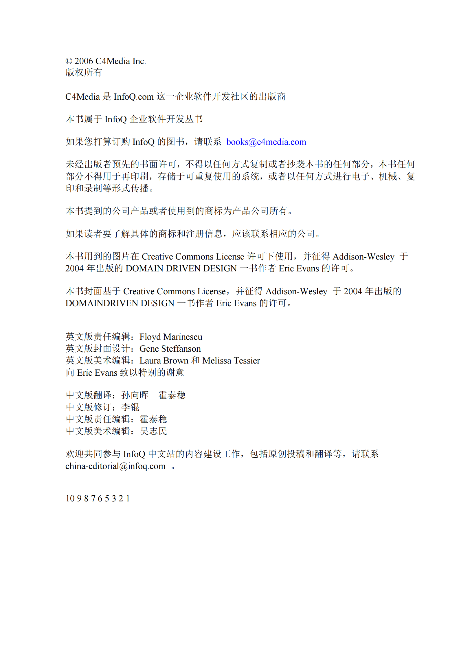 领域驱动设计精简版（全新修订） 第2页