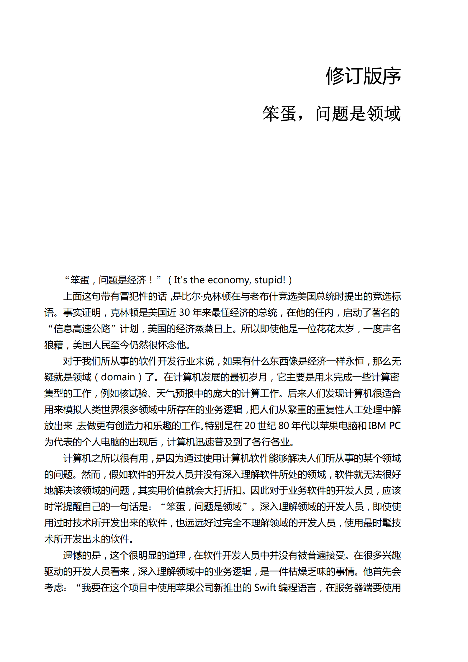 领域驱动设计精简版（全新修订） 第3页