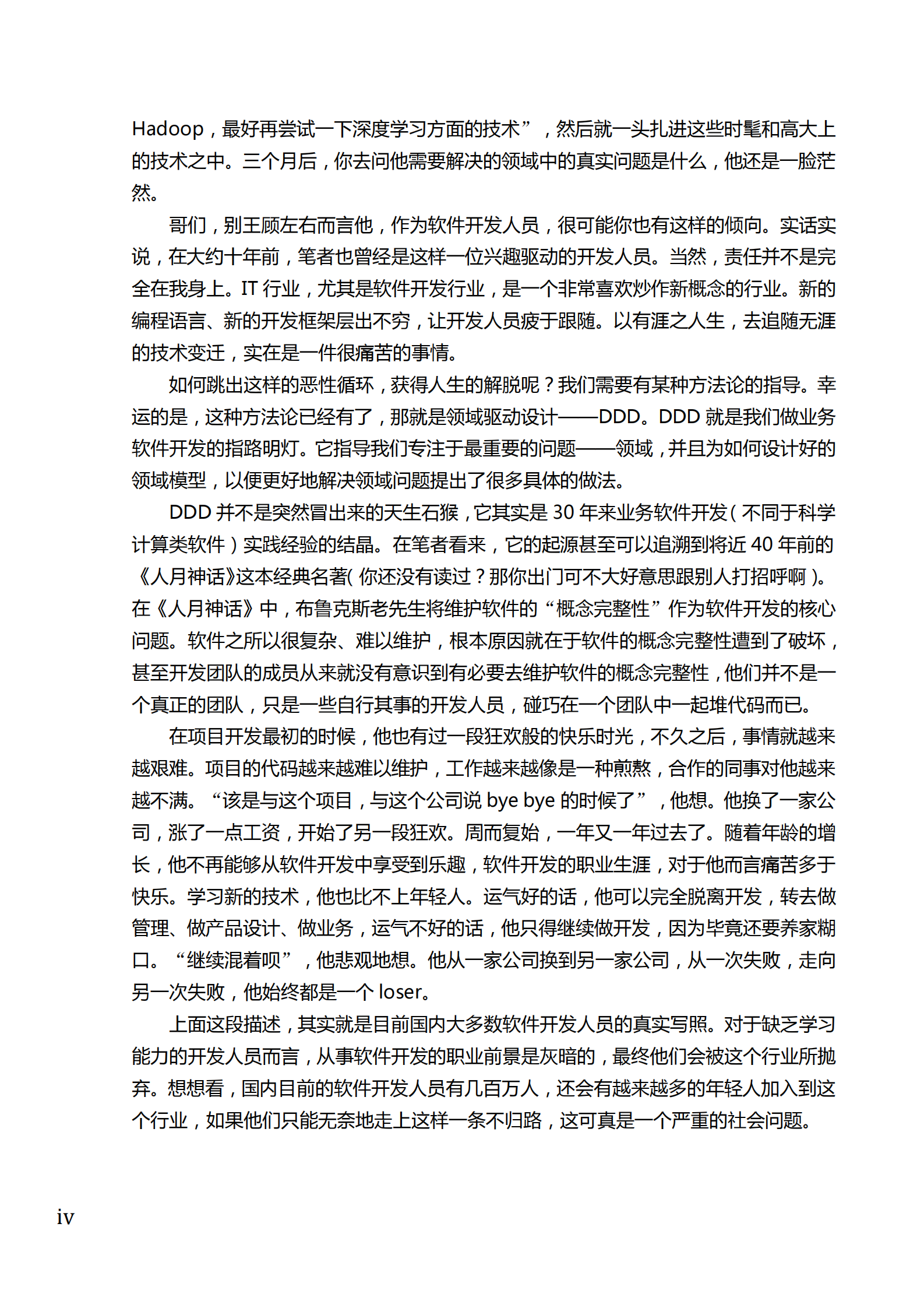 领域驱动设计精简版（全新修订） 第4页