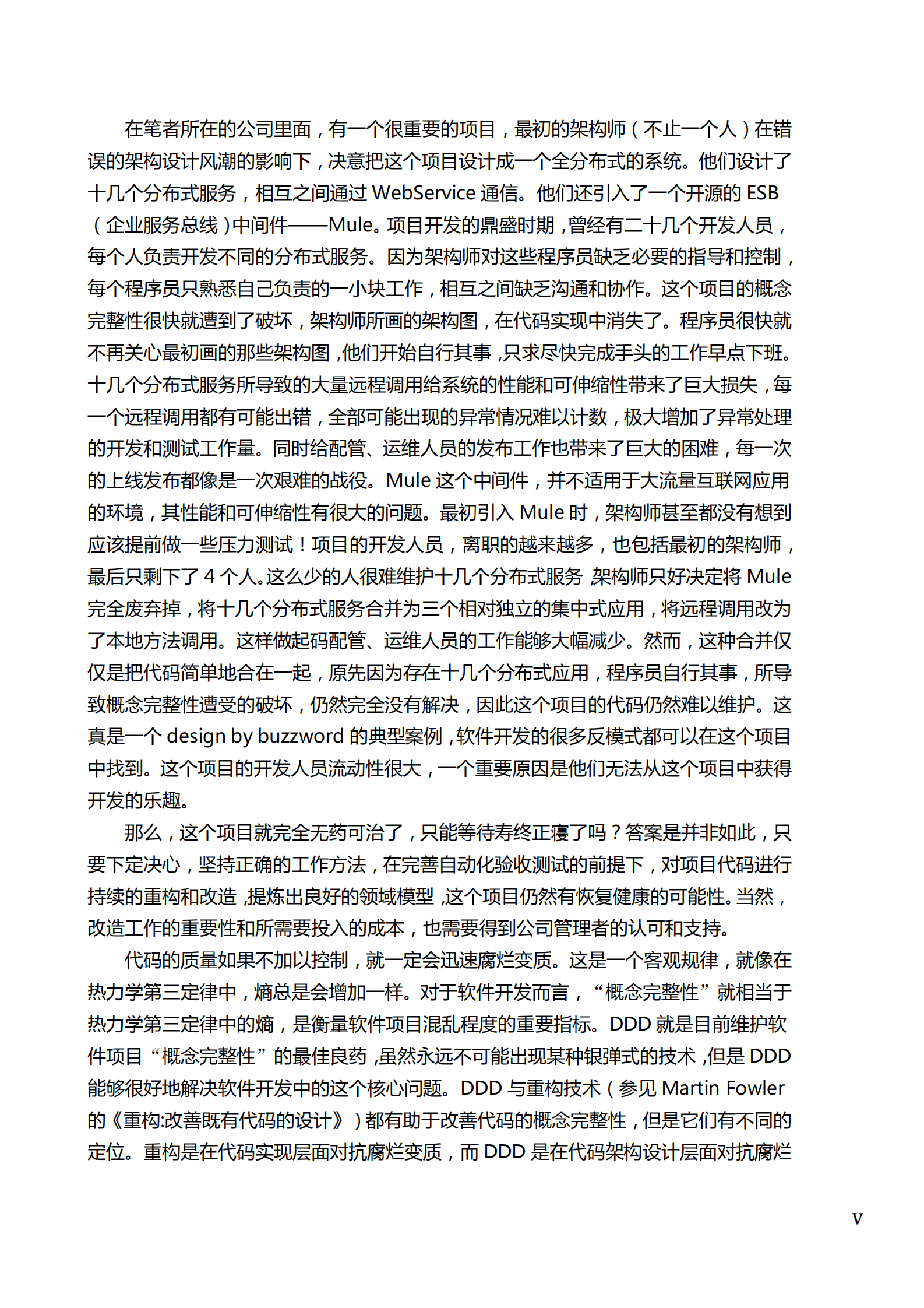 领域驱动设计精简版（全新修订） 第5页