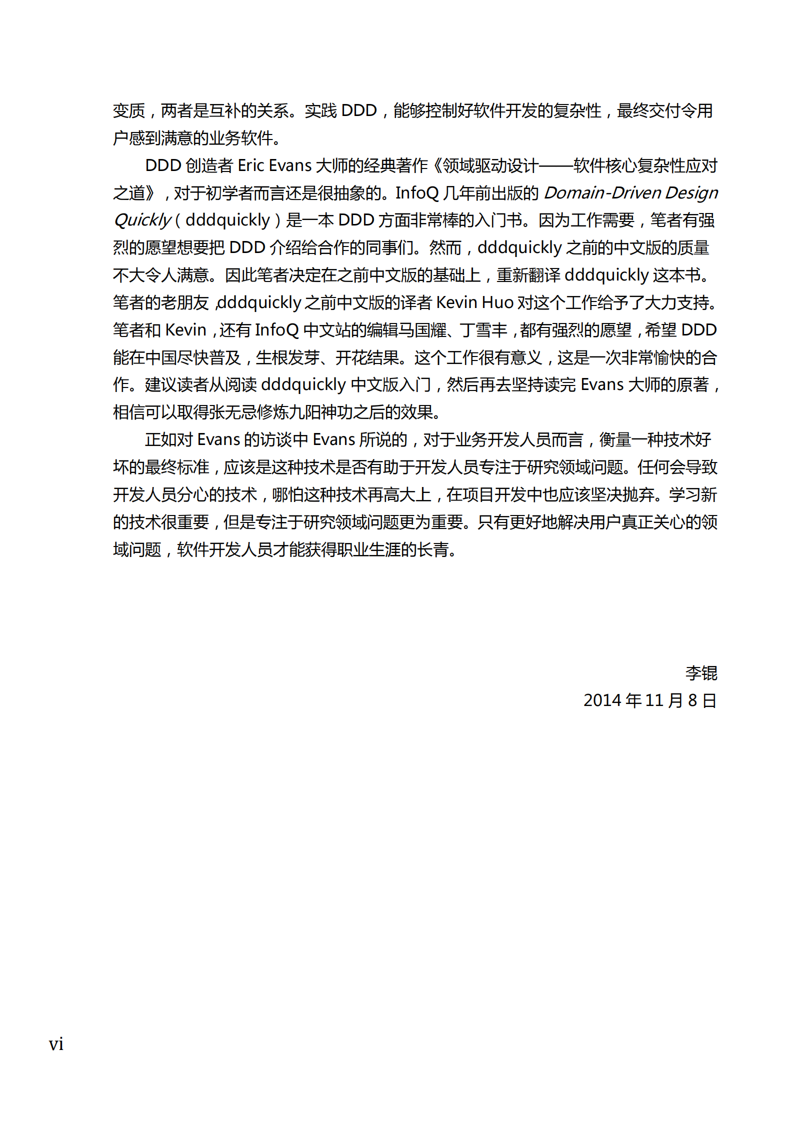 领域驱动设计精简版（全新修订） 第6页