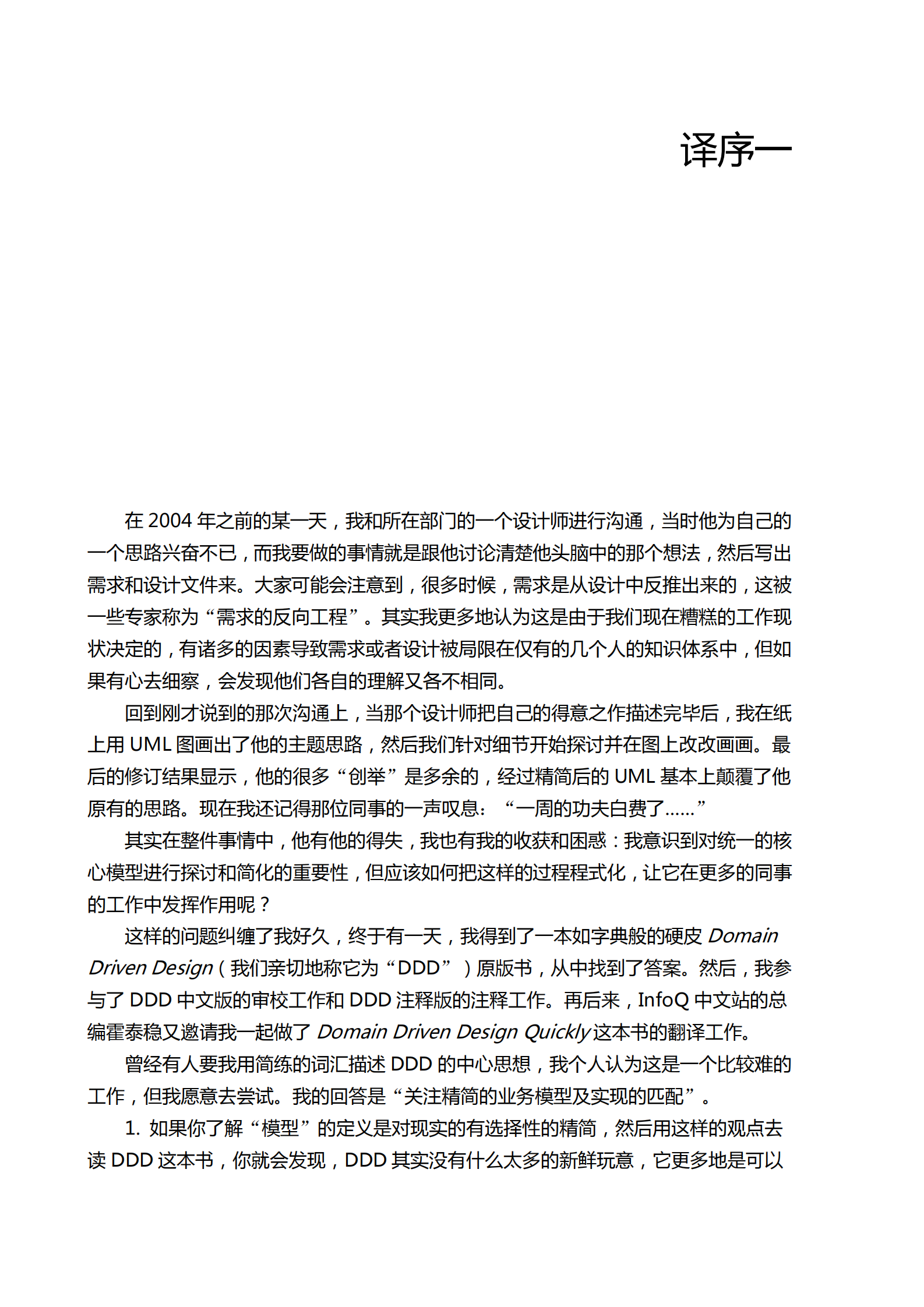 领域驱动设计精简版（全新修订） 第7页