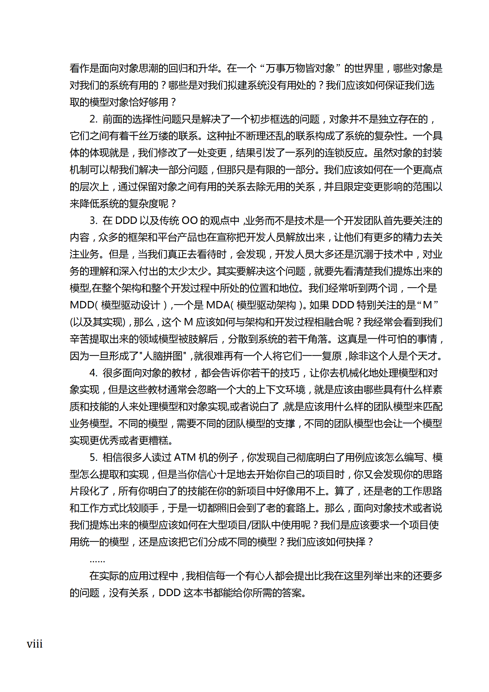 领域驱动设计精简版（全新修订） 第8页