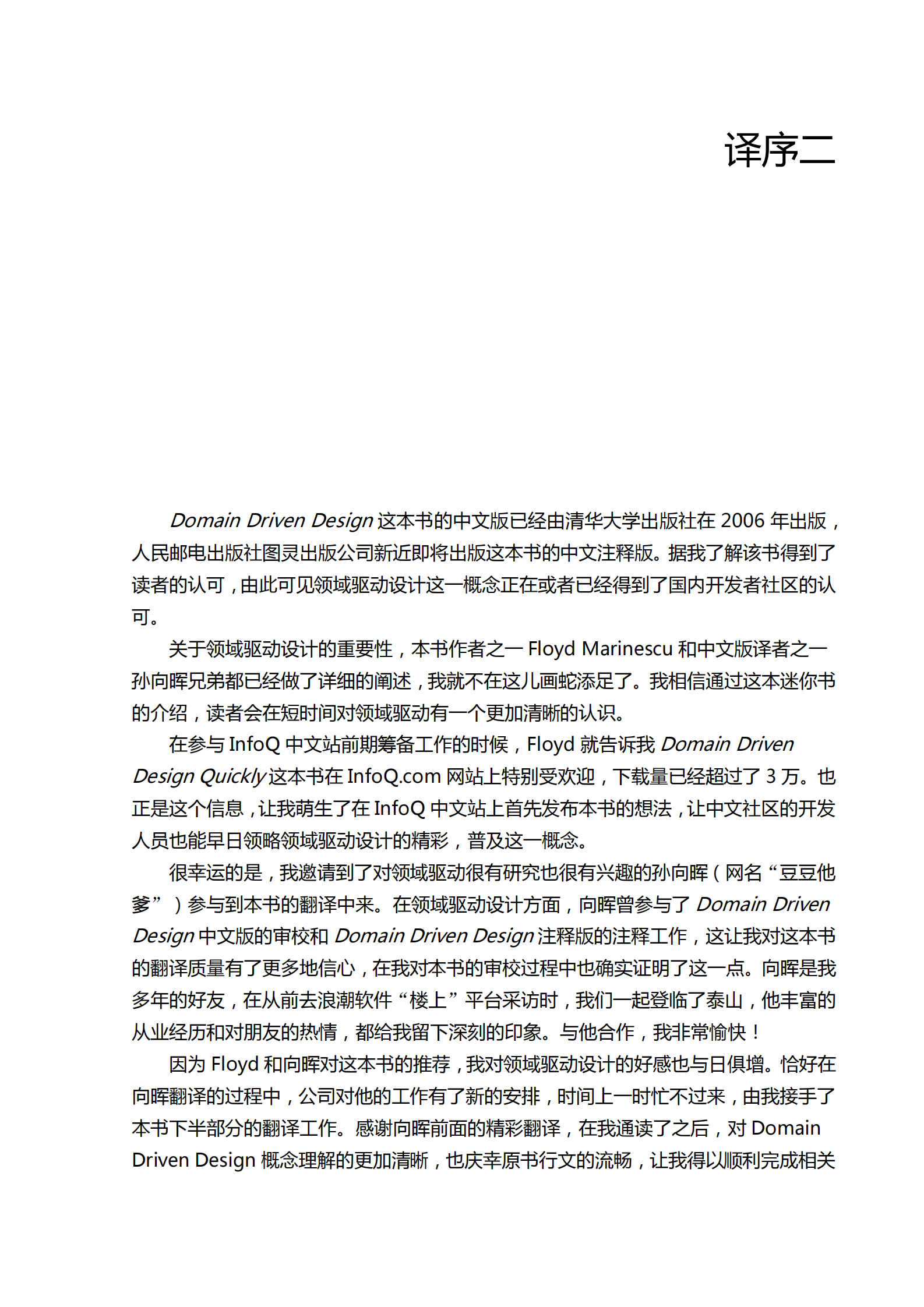 领域驱动设计精简版（全新修订） 第10页