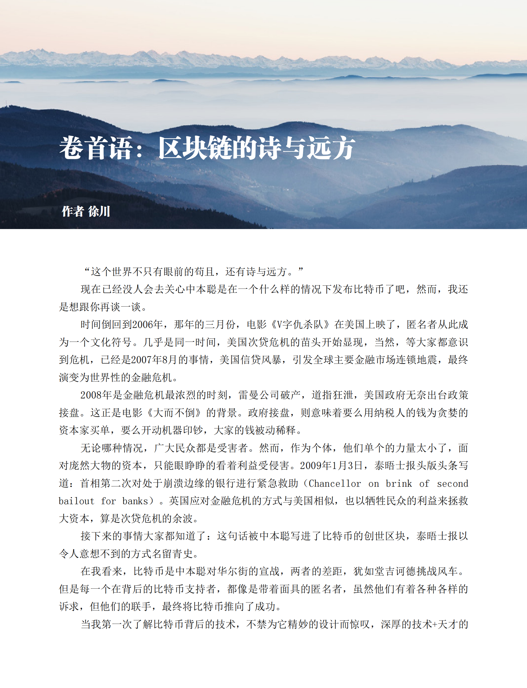 区块链生态技术谈 第3页