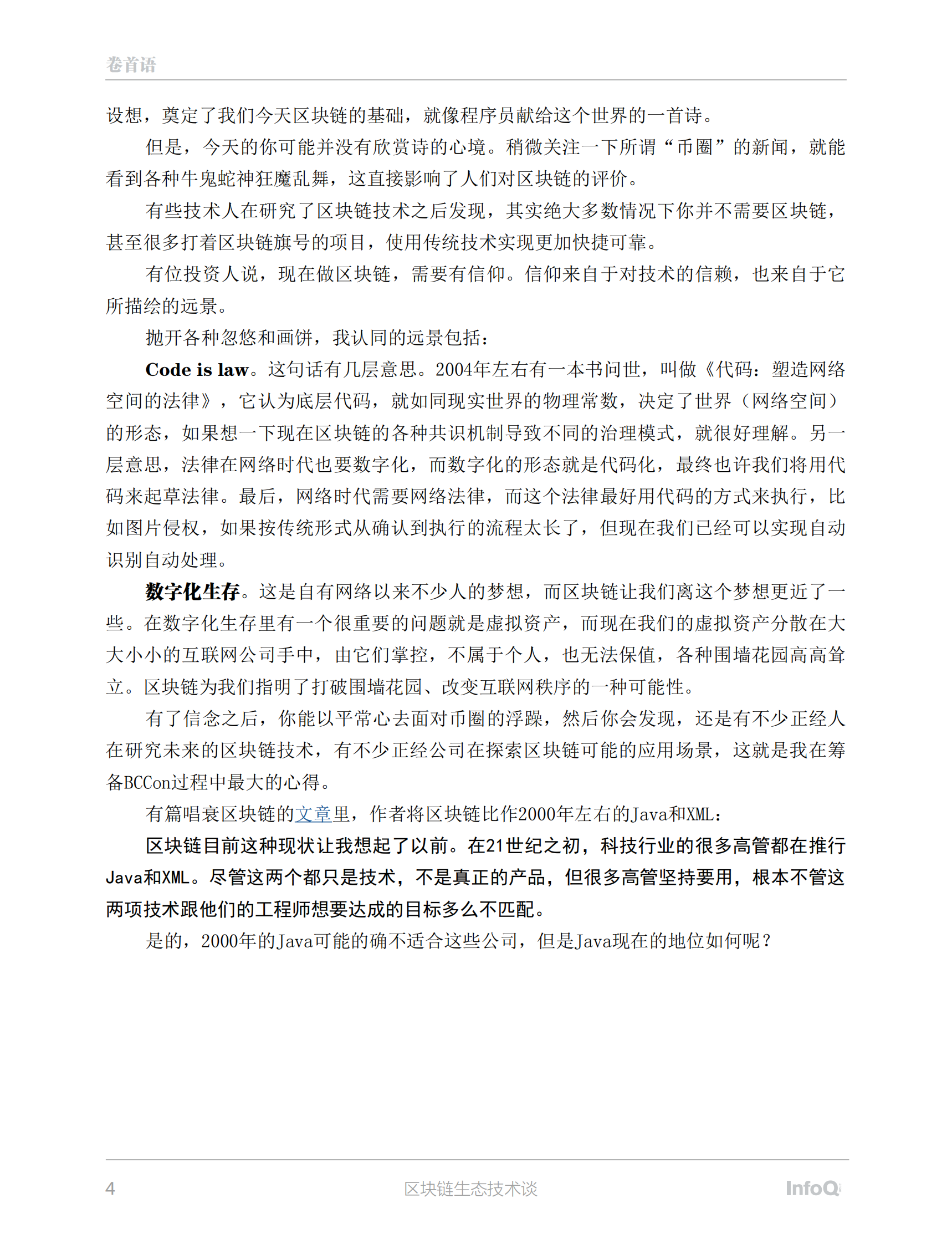 区块链生态技术谈 第4页