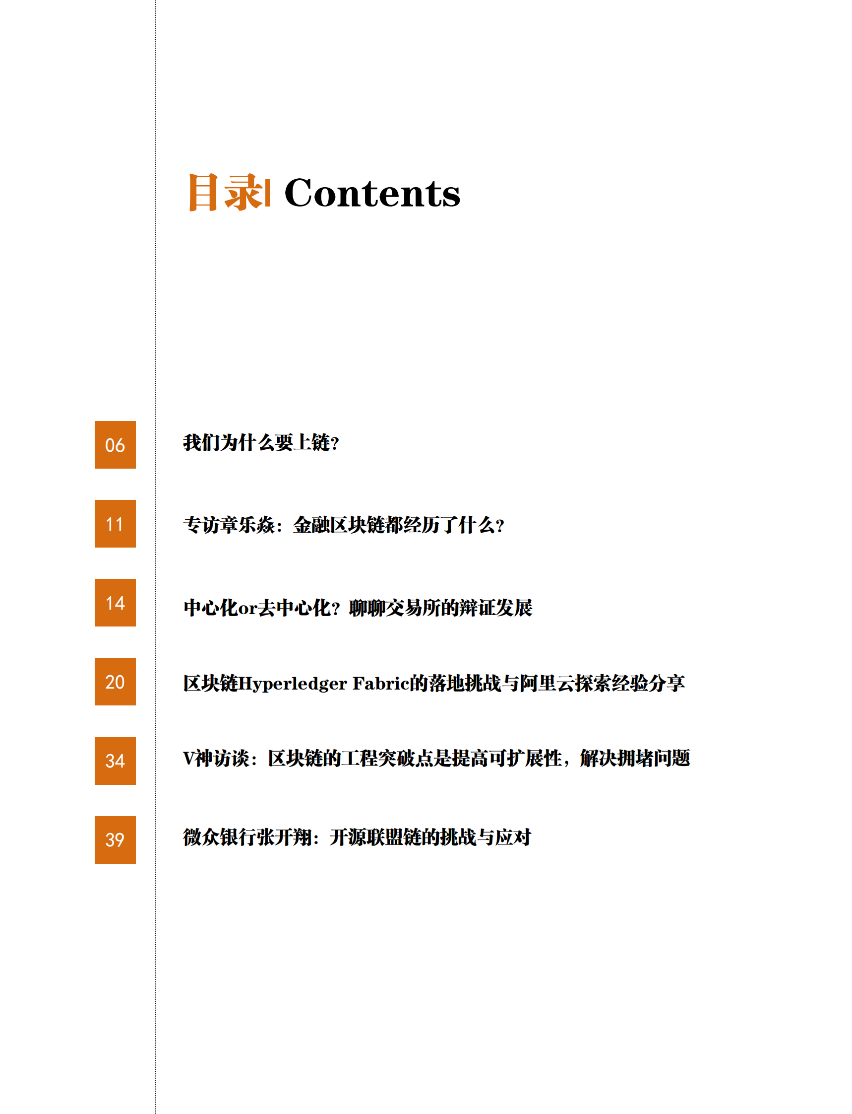 区块链生态技术谈 第5页
