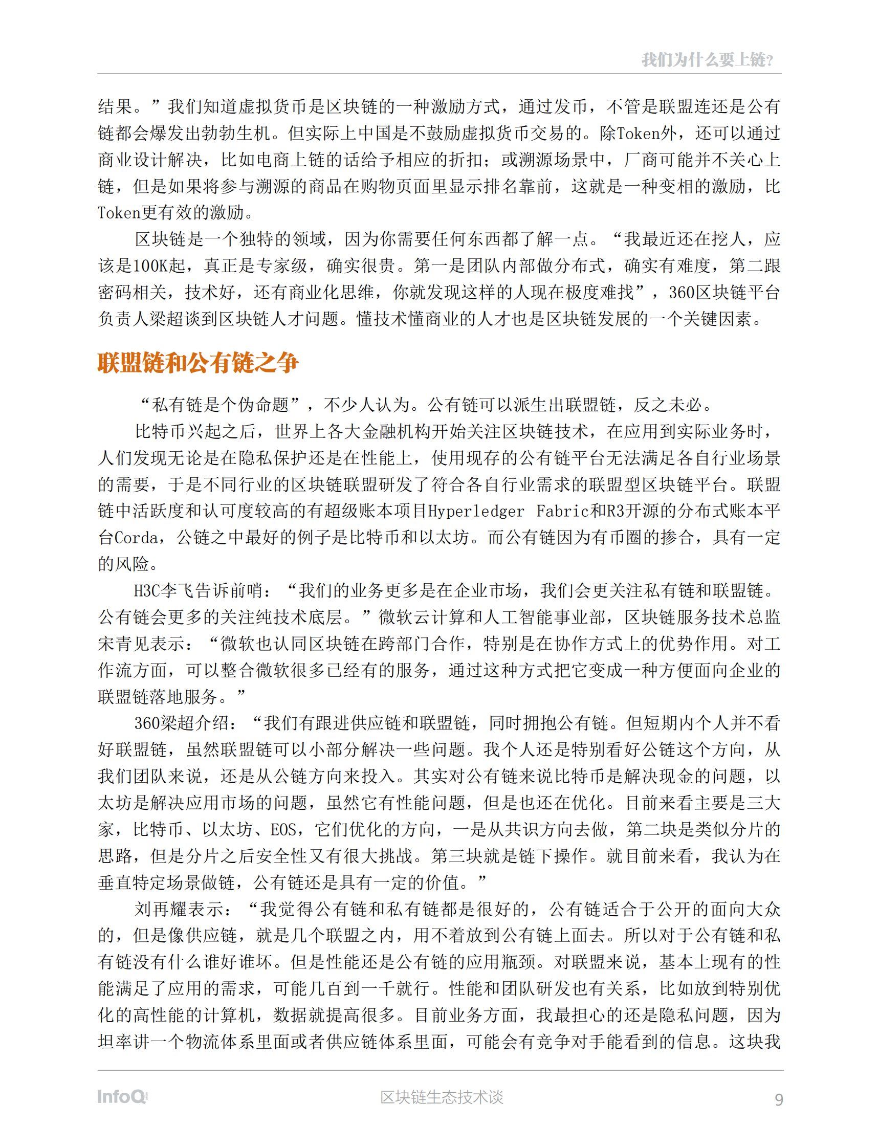 区块链生态技术谈 第9页